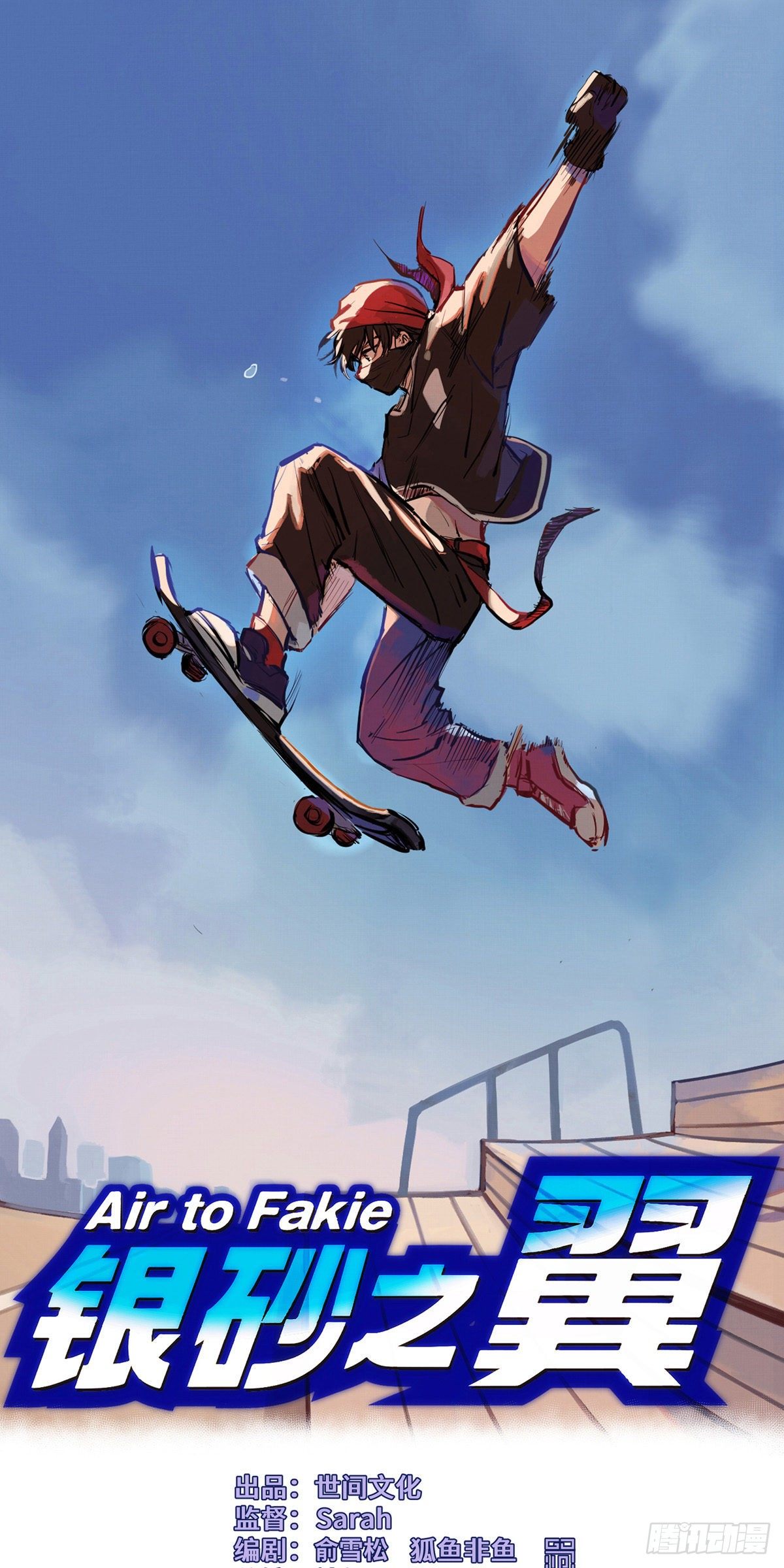 001话 地下滑板手-第1话