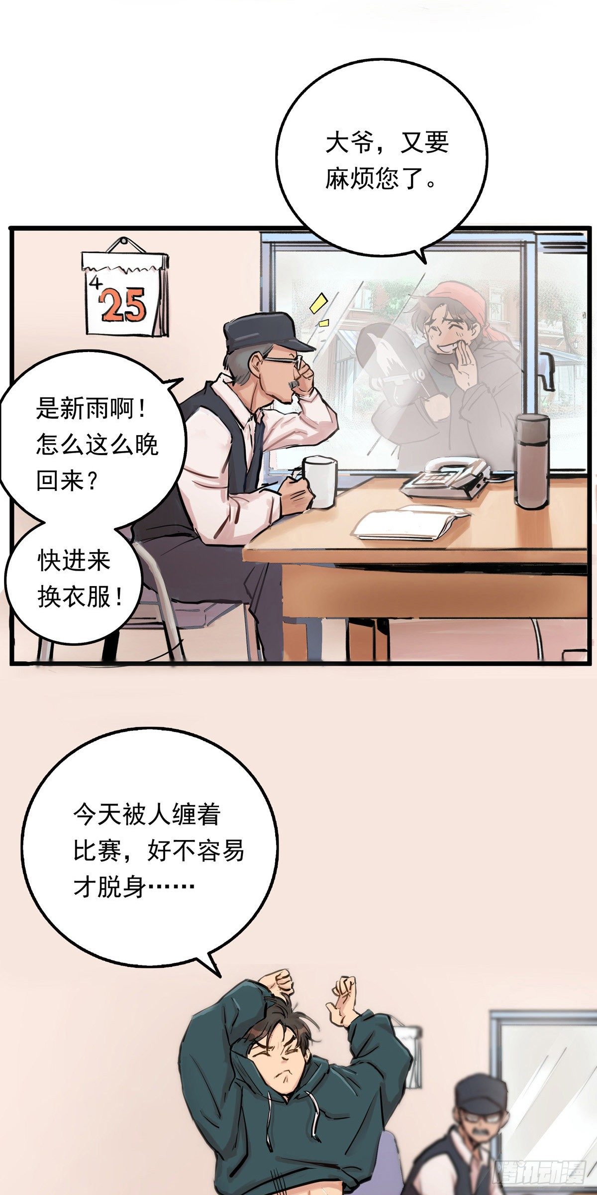 銀砂之翼 - 001話 地下滑板手 - 5