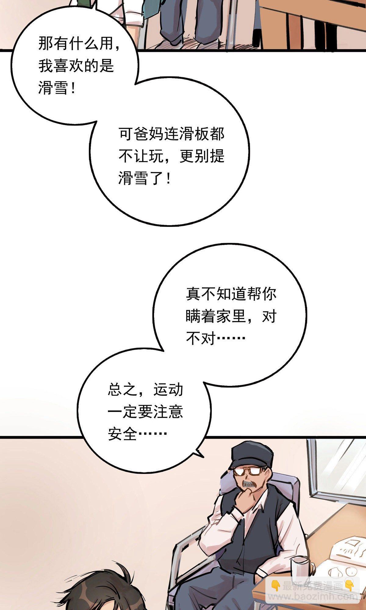 001话 地下滑板手-第1话