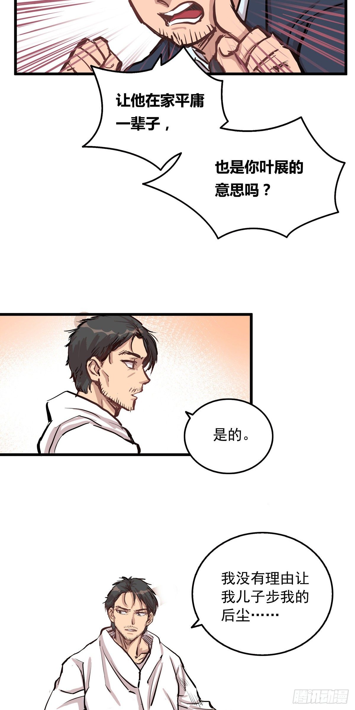 001话 地下滑板手-第1话