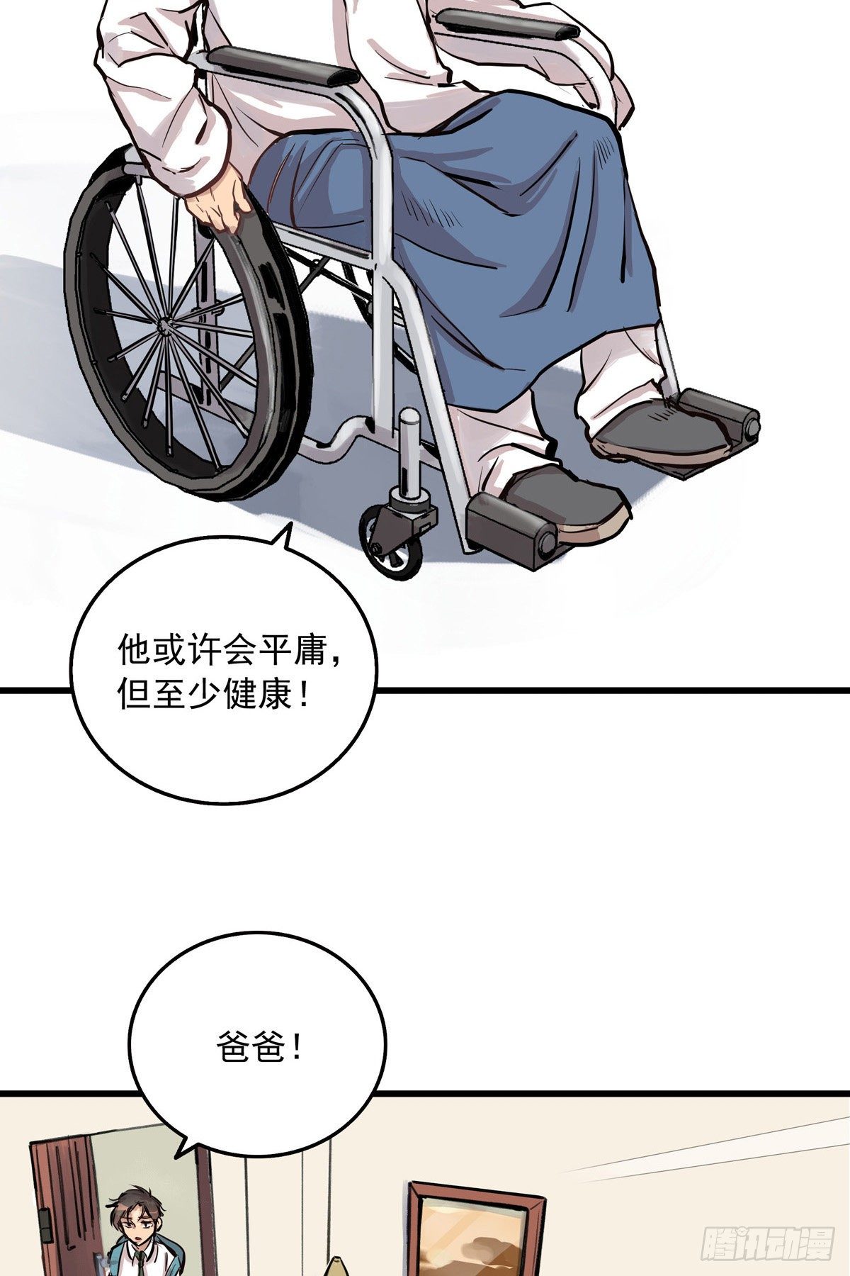 001话 地下滑板手-第1话