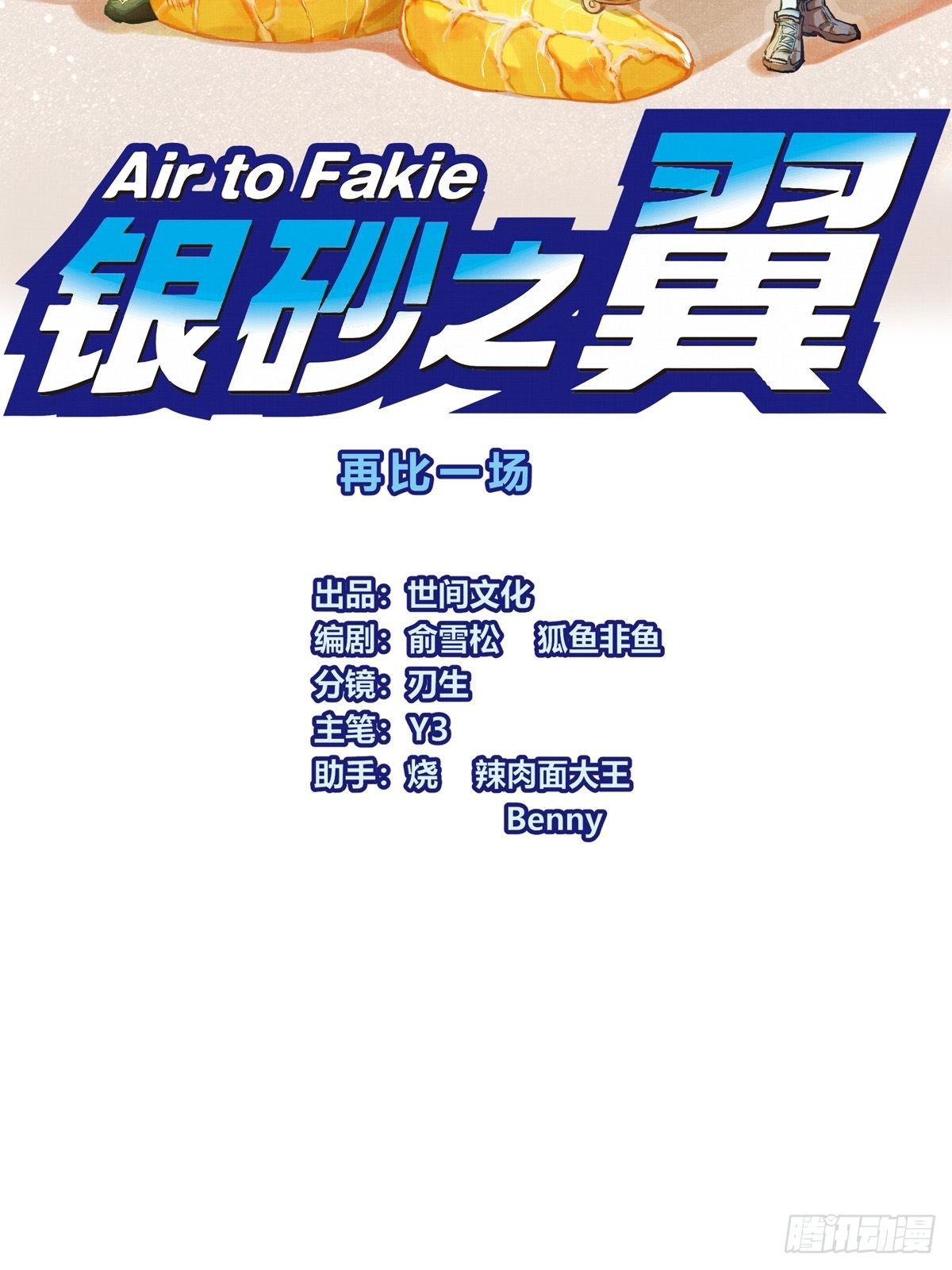 011话 再比一场-第11话