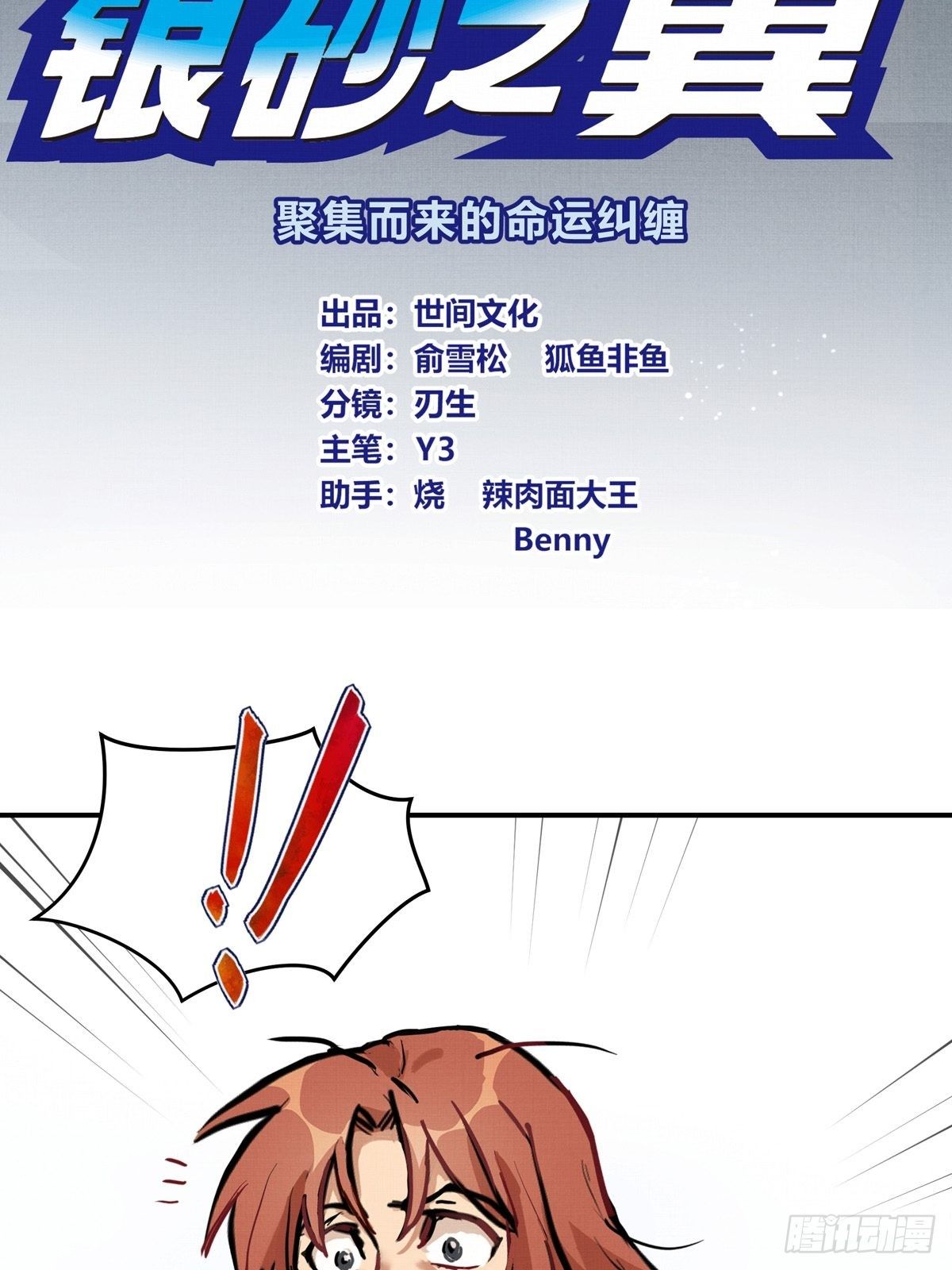 銀砂之翼 - 013話 聚集而來的命運糾纏(1/2) - 3