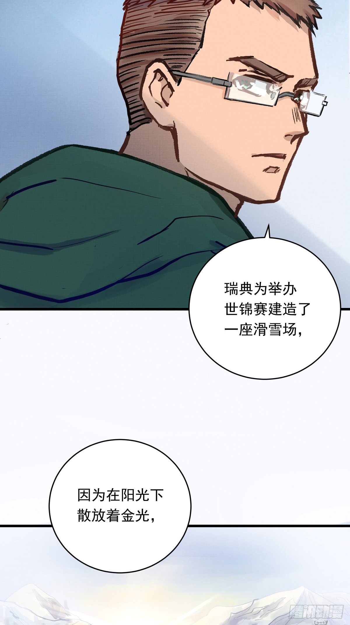 銀砂之翼 - 017話 Golden X！(1/2) - 4