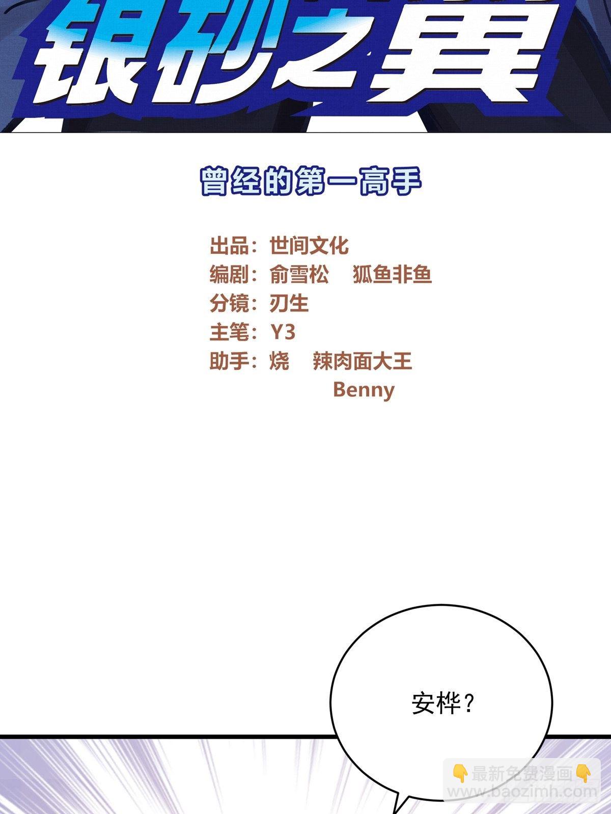 019话 曾经的第一高手(1/2)-第19话