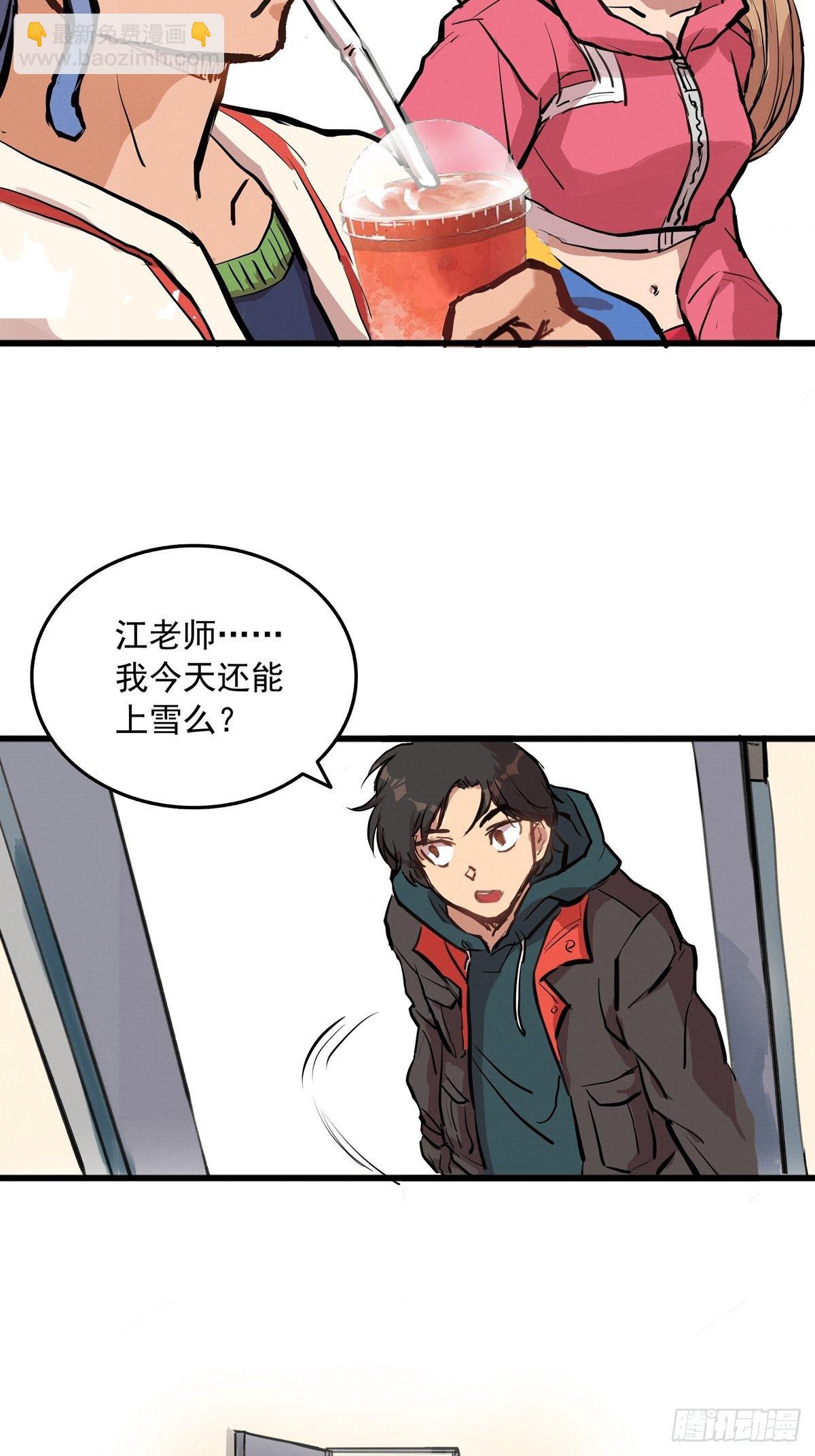 003话 东极滑雪俱乐部-第3话