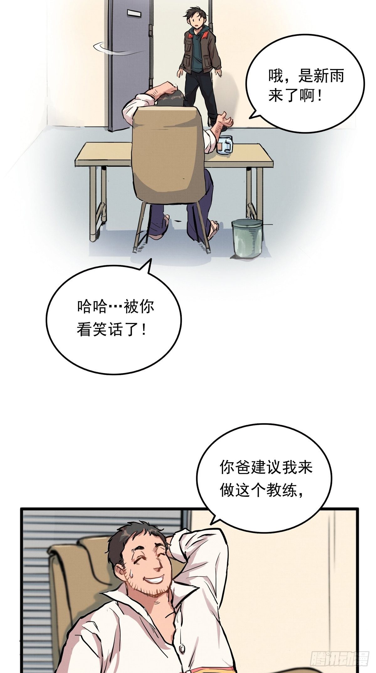 003话 东极滑雪俱乐部-第3话