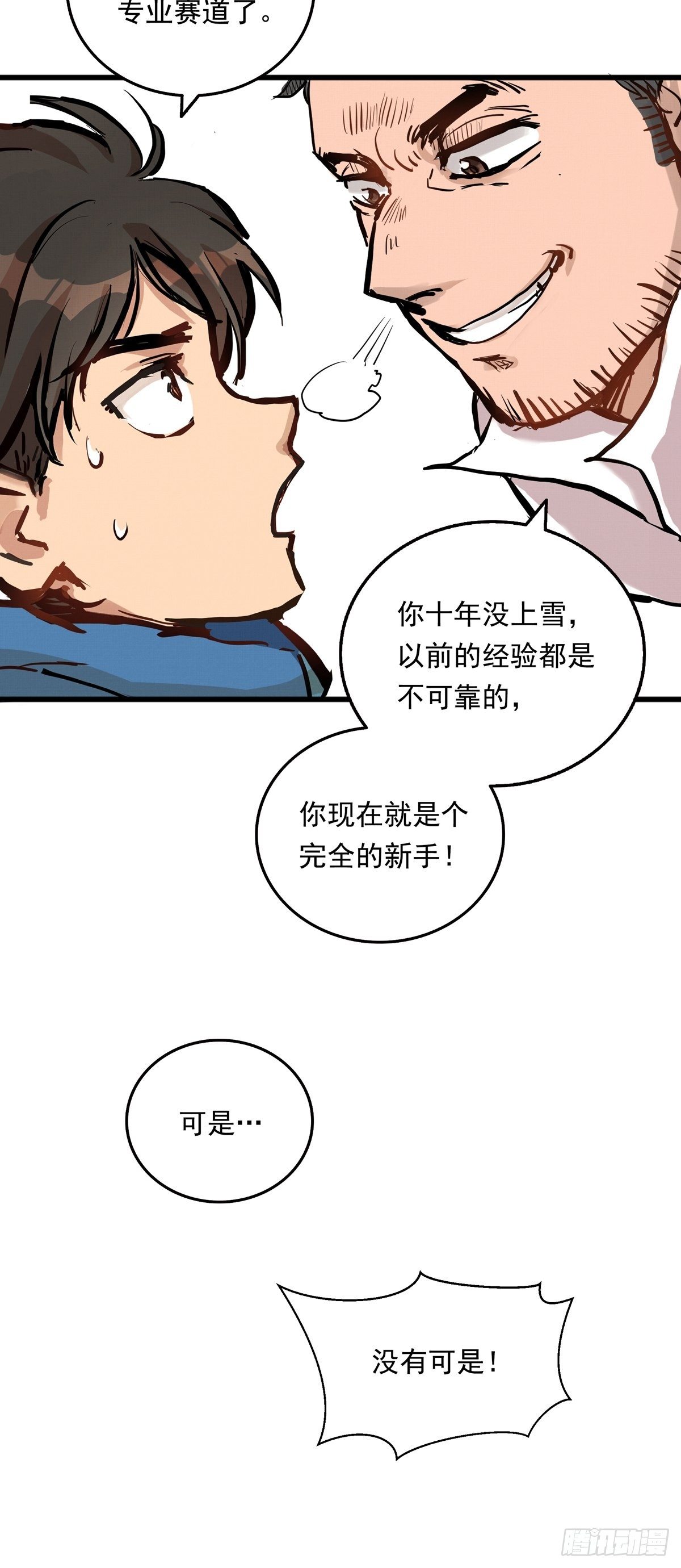 003话 东极滑雪俱乐部-第3话