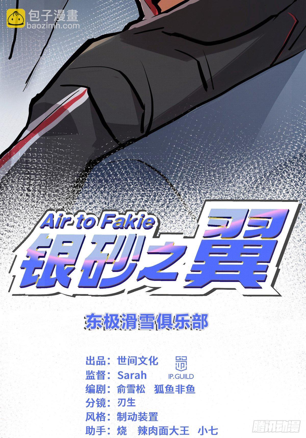 003话 东极滑雪俱乐部-第3话