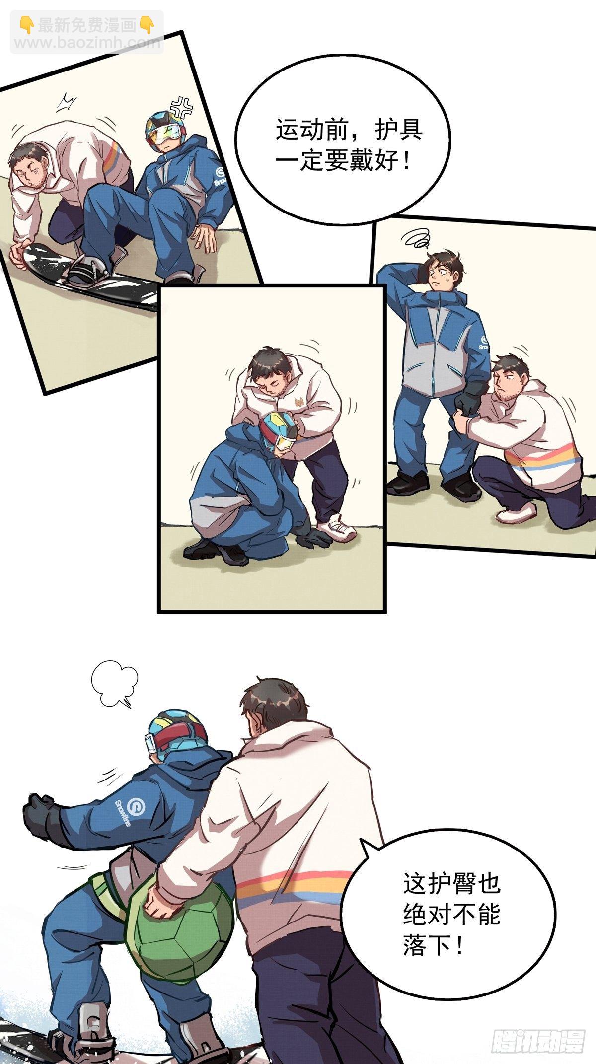 003话 东极滑雪俱乐部-第3话