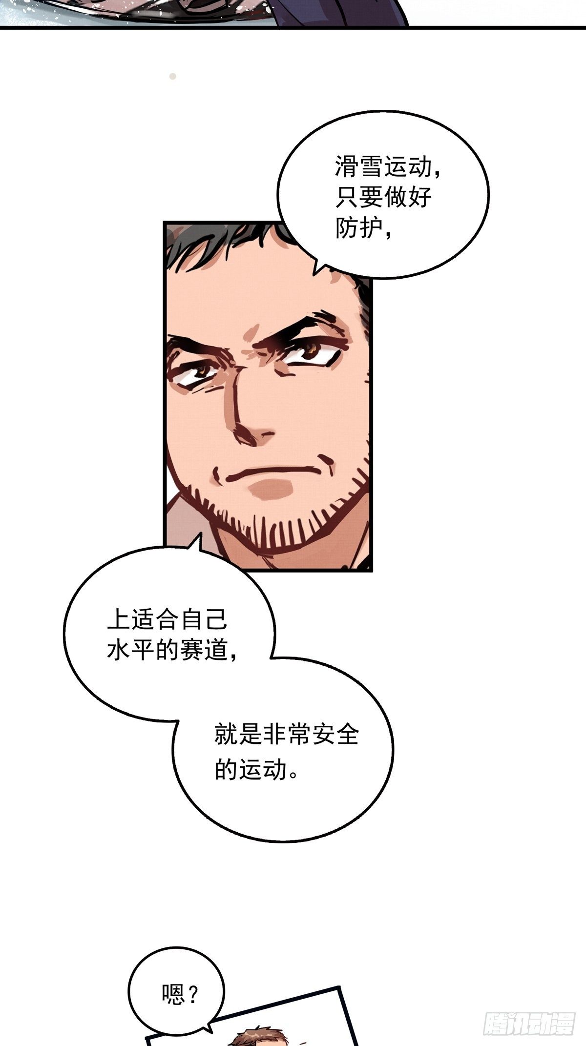 003话 东极滑雪俱乐部-第3话