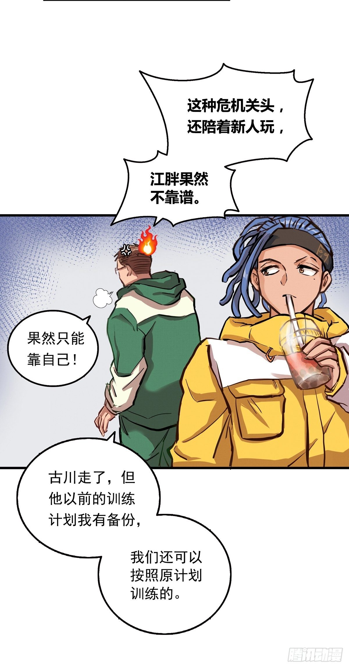 003话 东极滑雪俱乐部-第3话