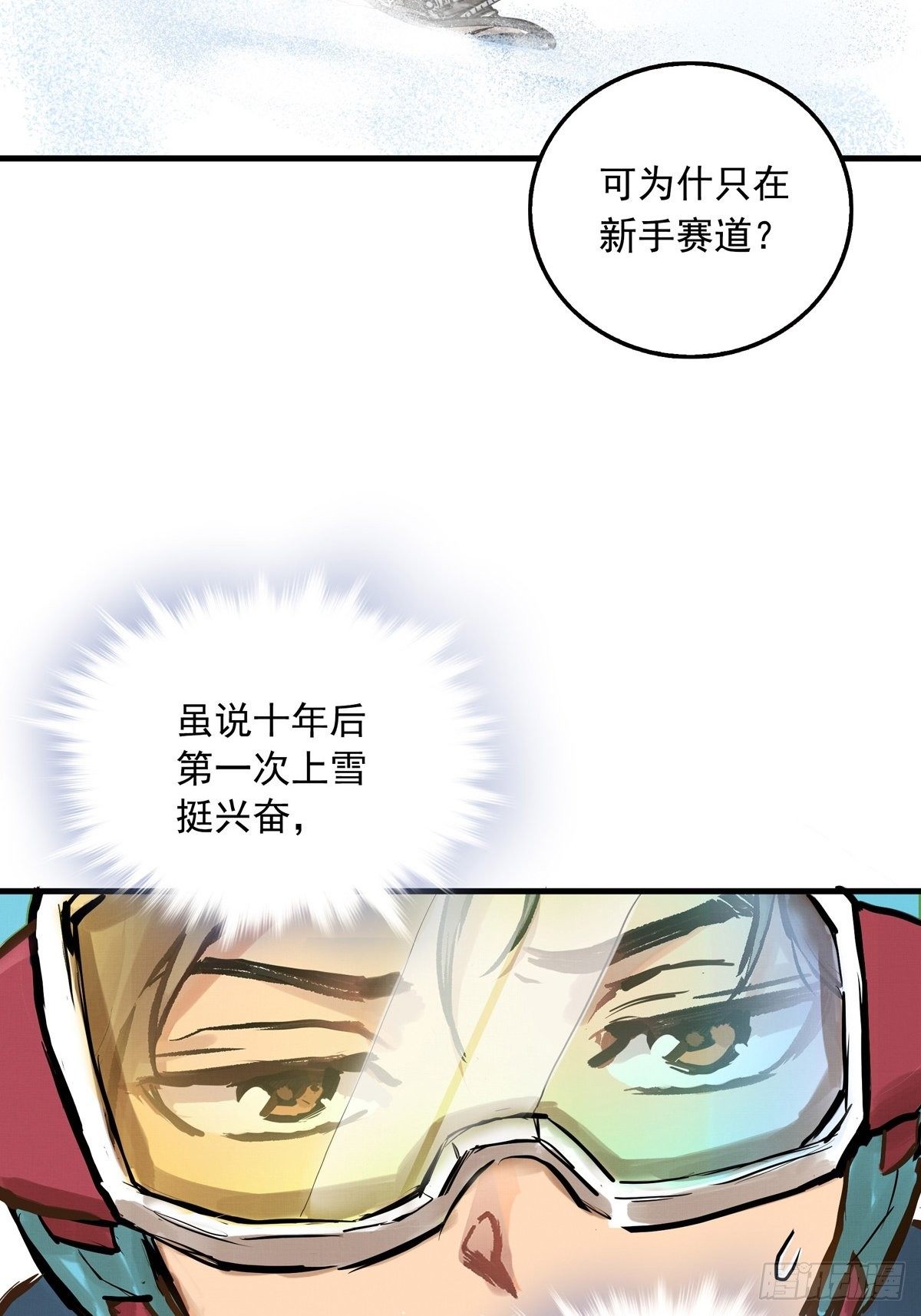 003话 东极滑雪俱乐部-第3话