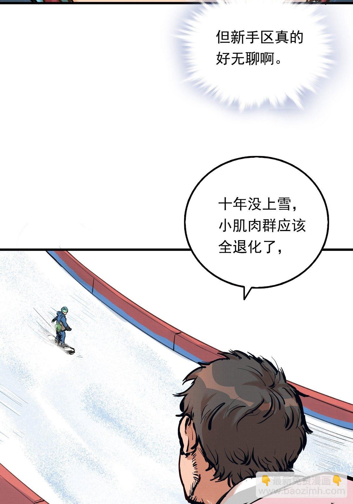 003话 东极滑雪俱乐部-第3话