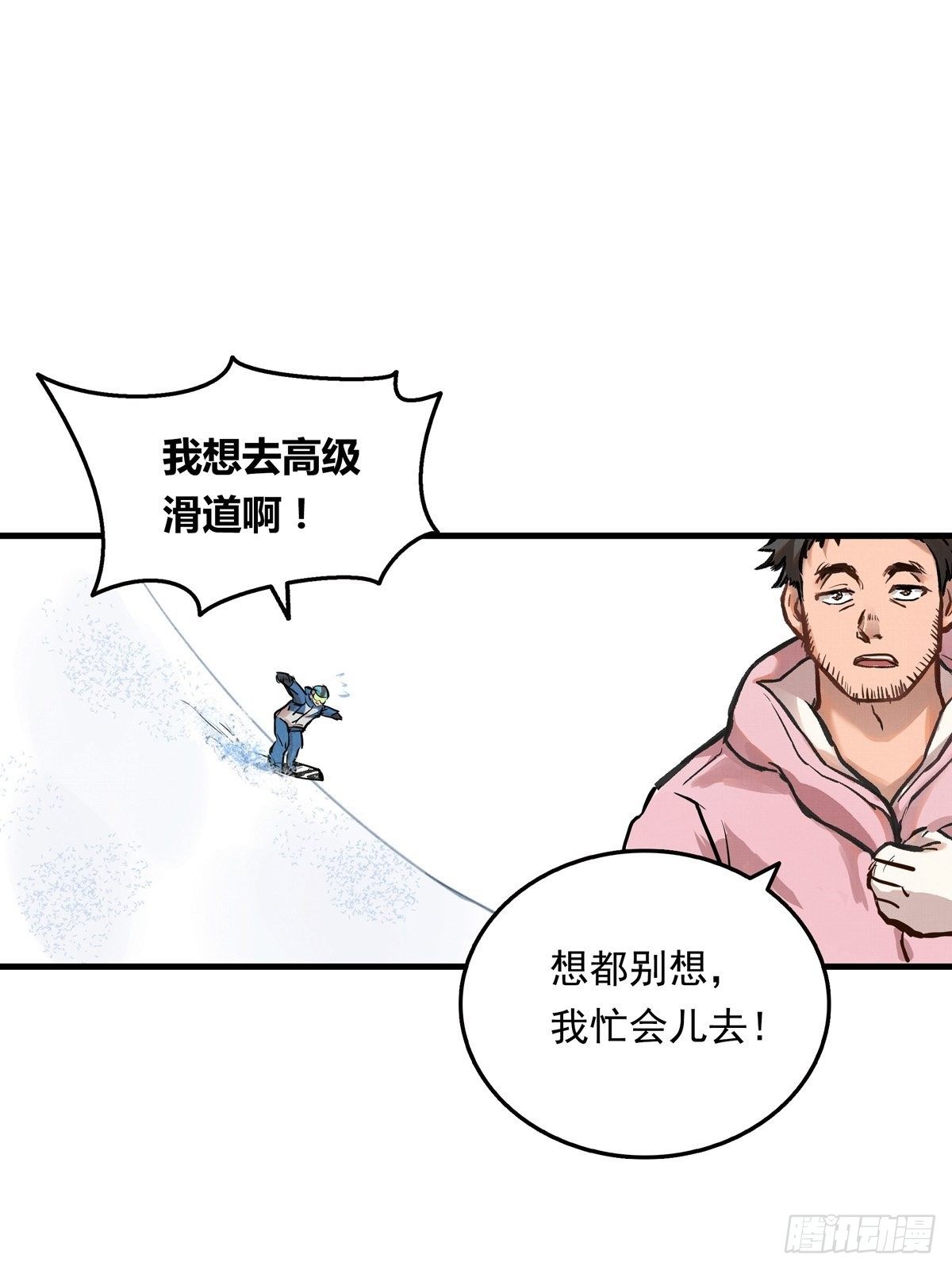 003话 东极滑雪俱乐部-第3话