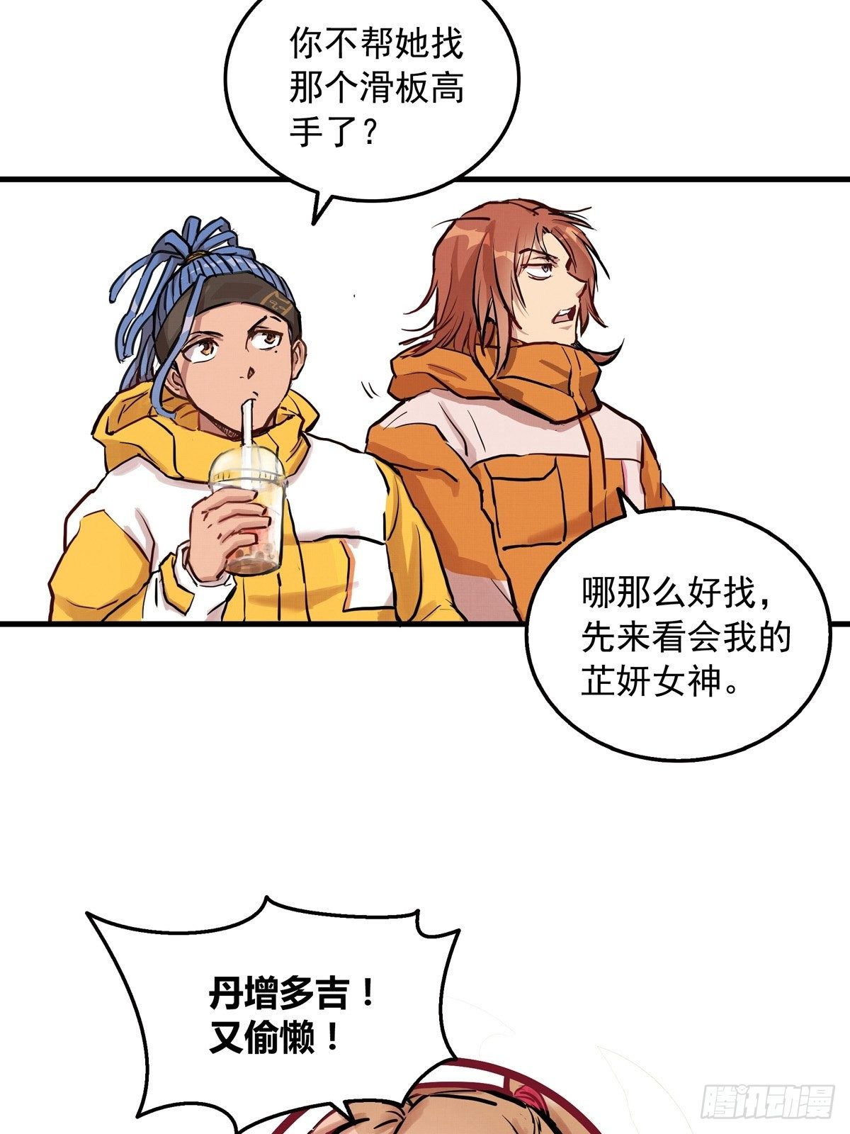 003话 东极滑雪俱乐部-第3话