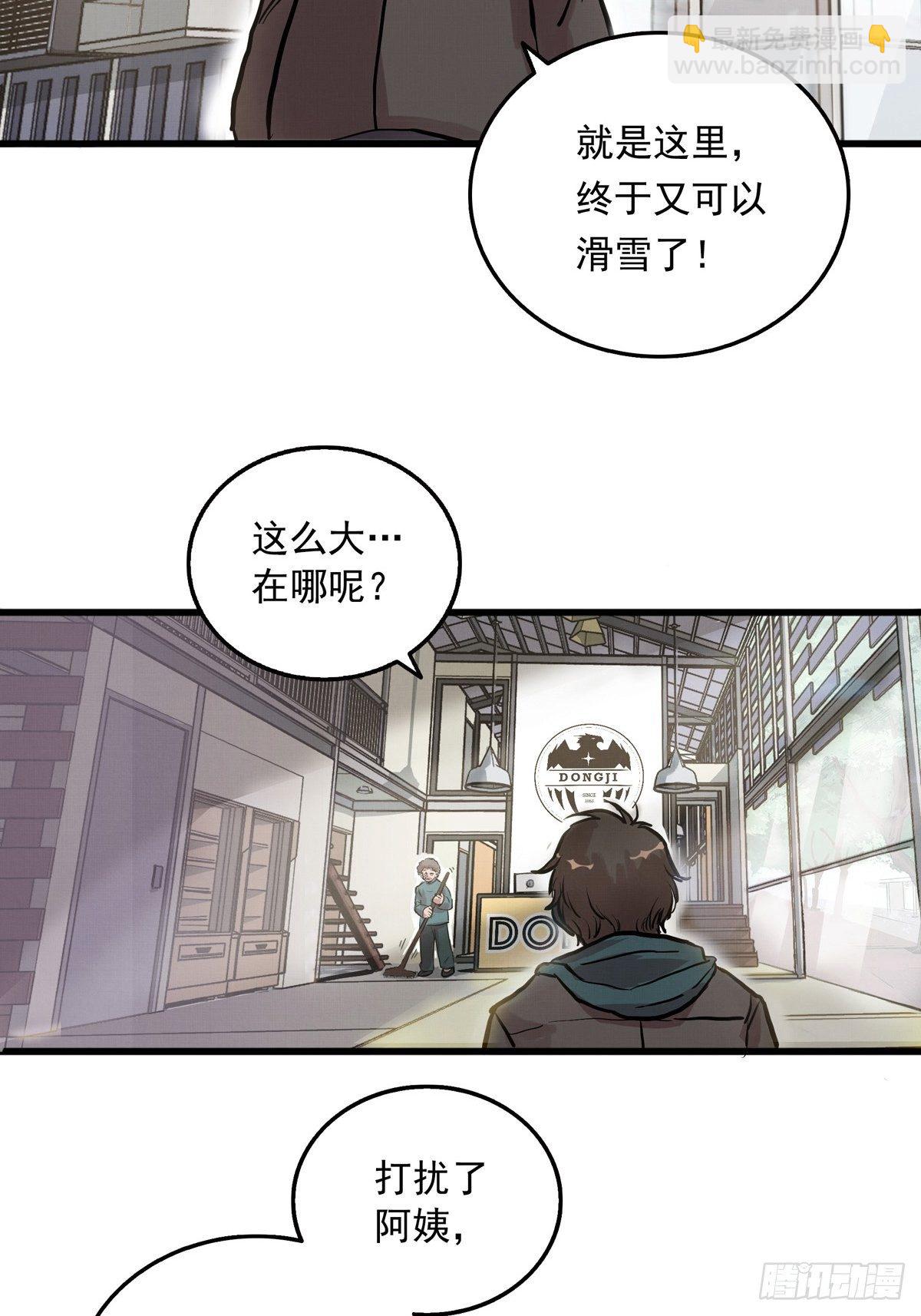 003话 东极滑雪俱乐部-第3话