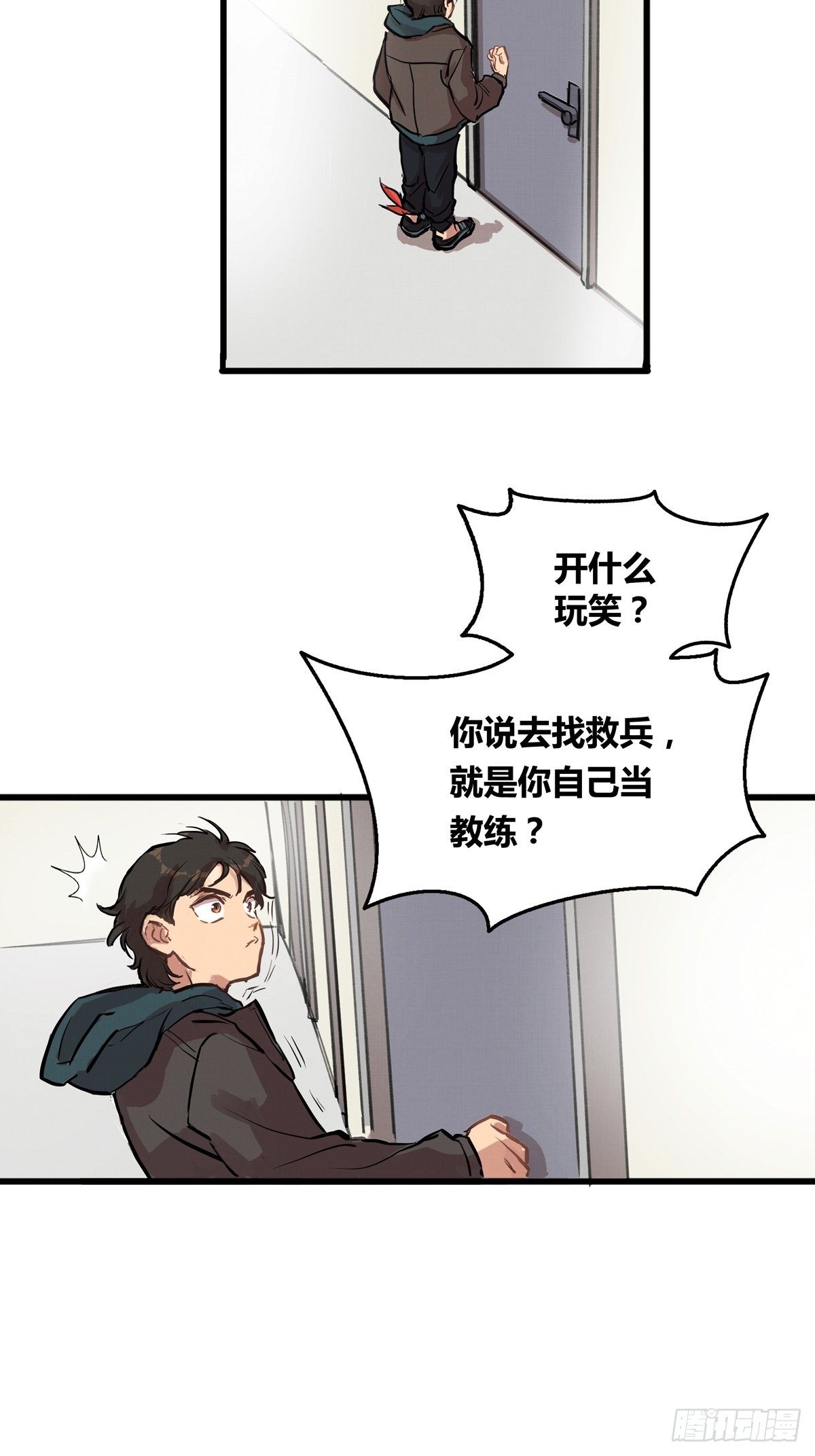 003话 东极滑雪俱乐部-第3话