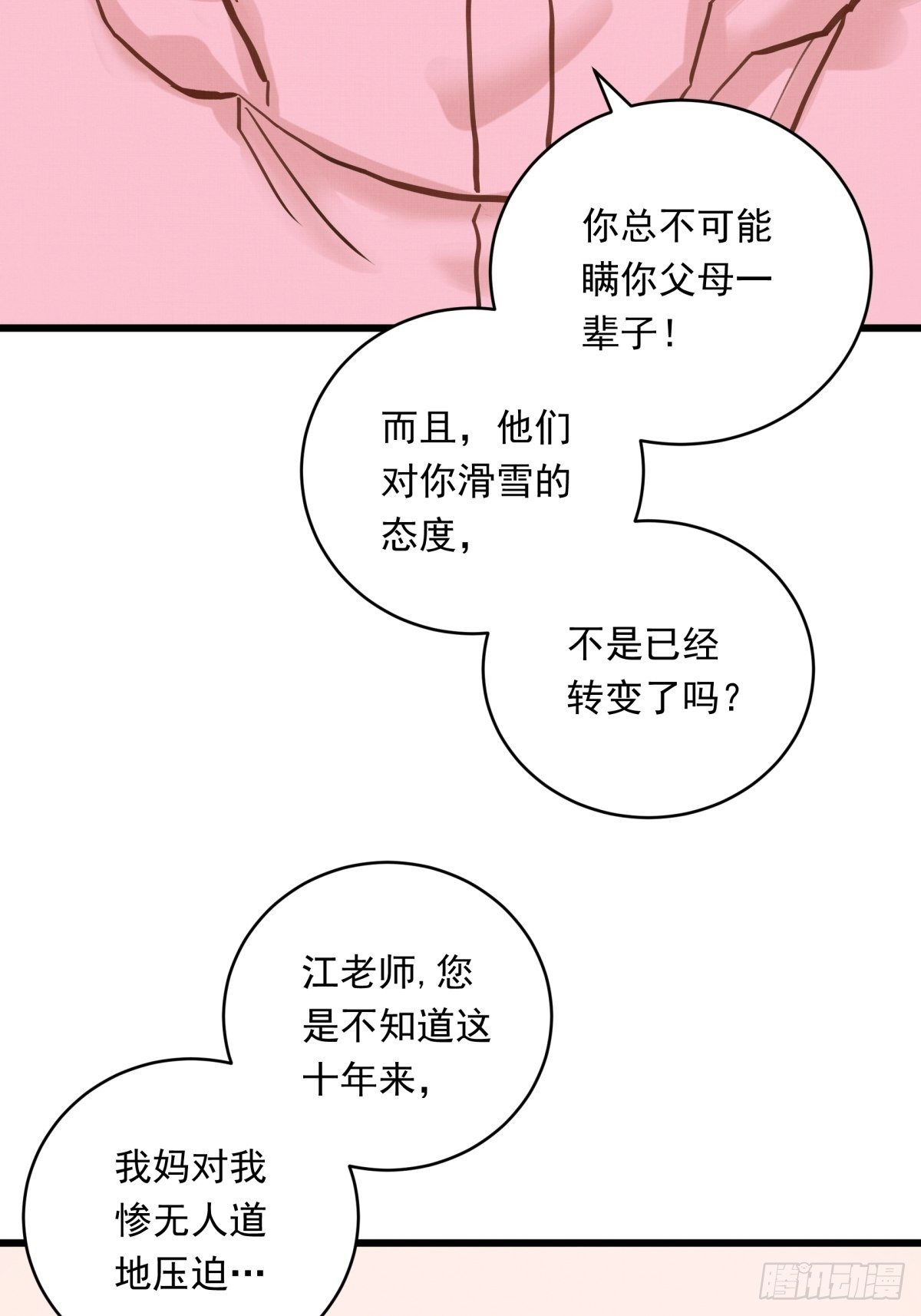 銀砂之翼 - 021話 選擇面對的對象(1/2) - 4