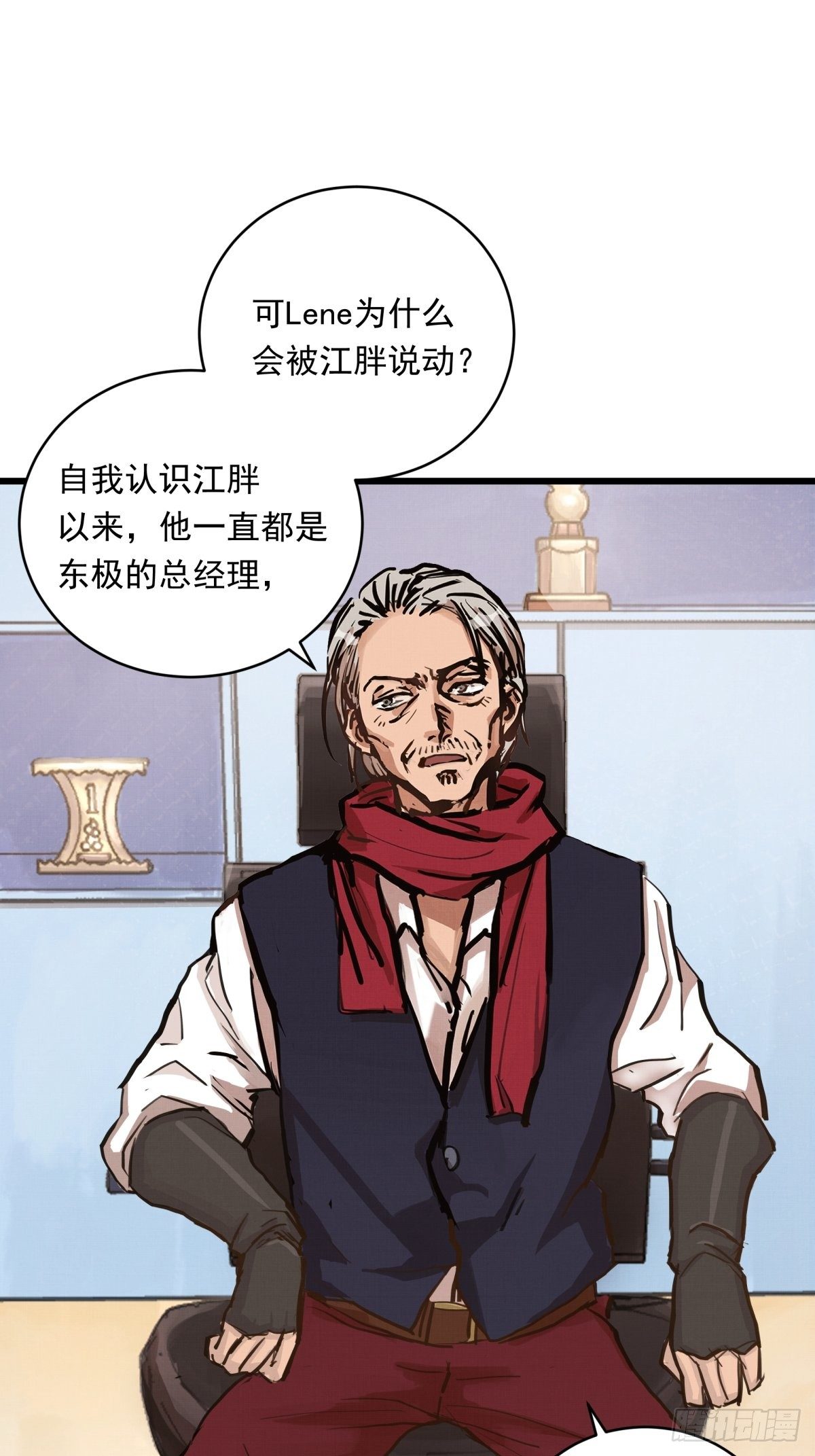 023话 加入东极-第23话