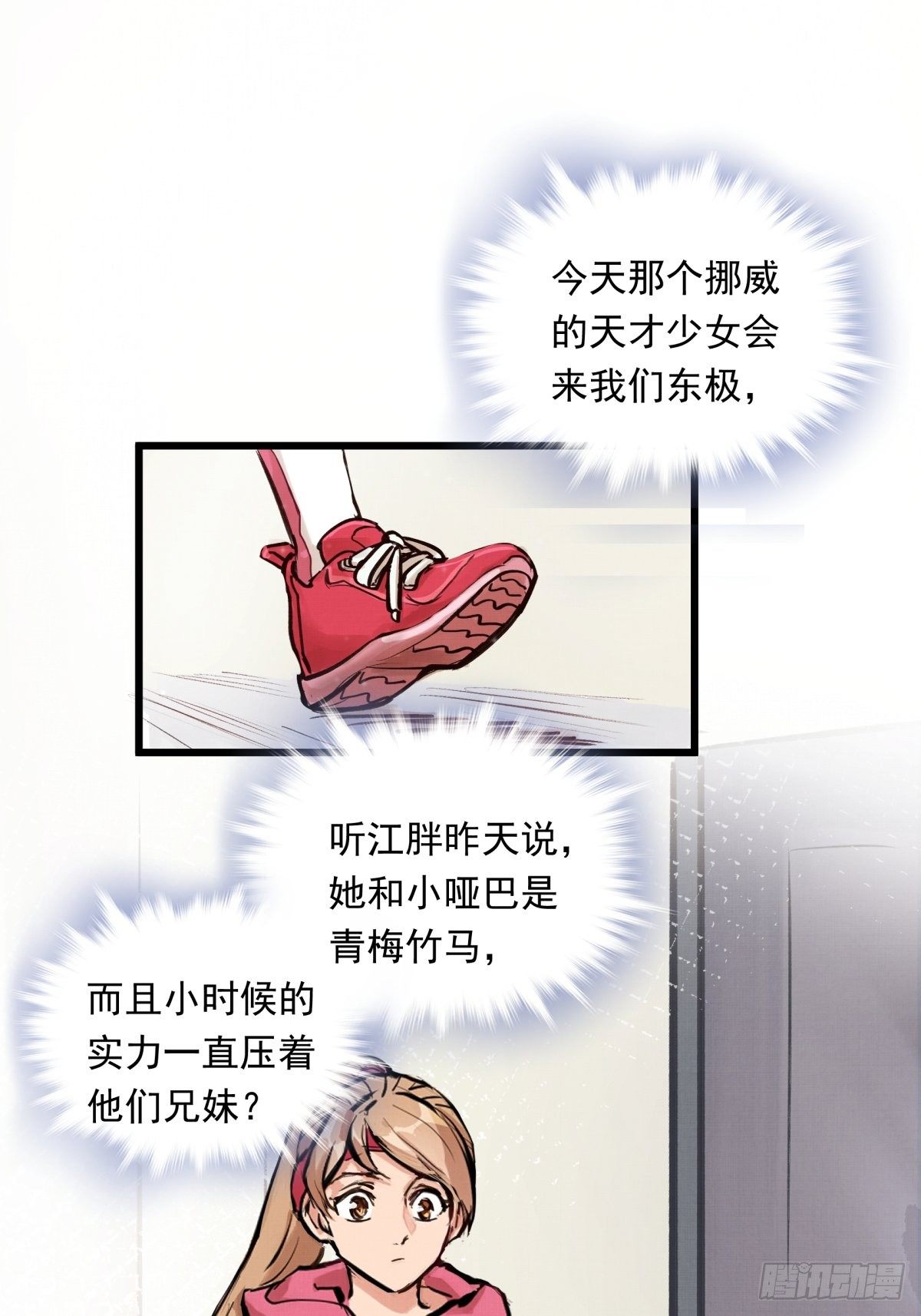 023话 加入东极-第23话