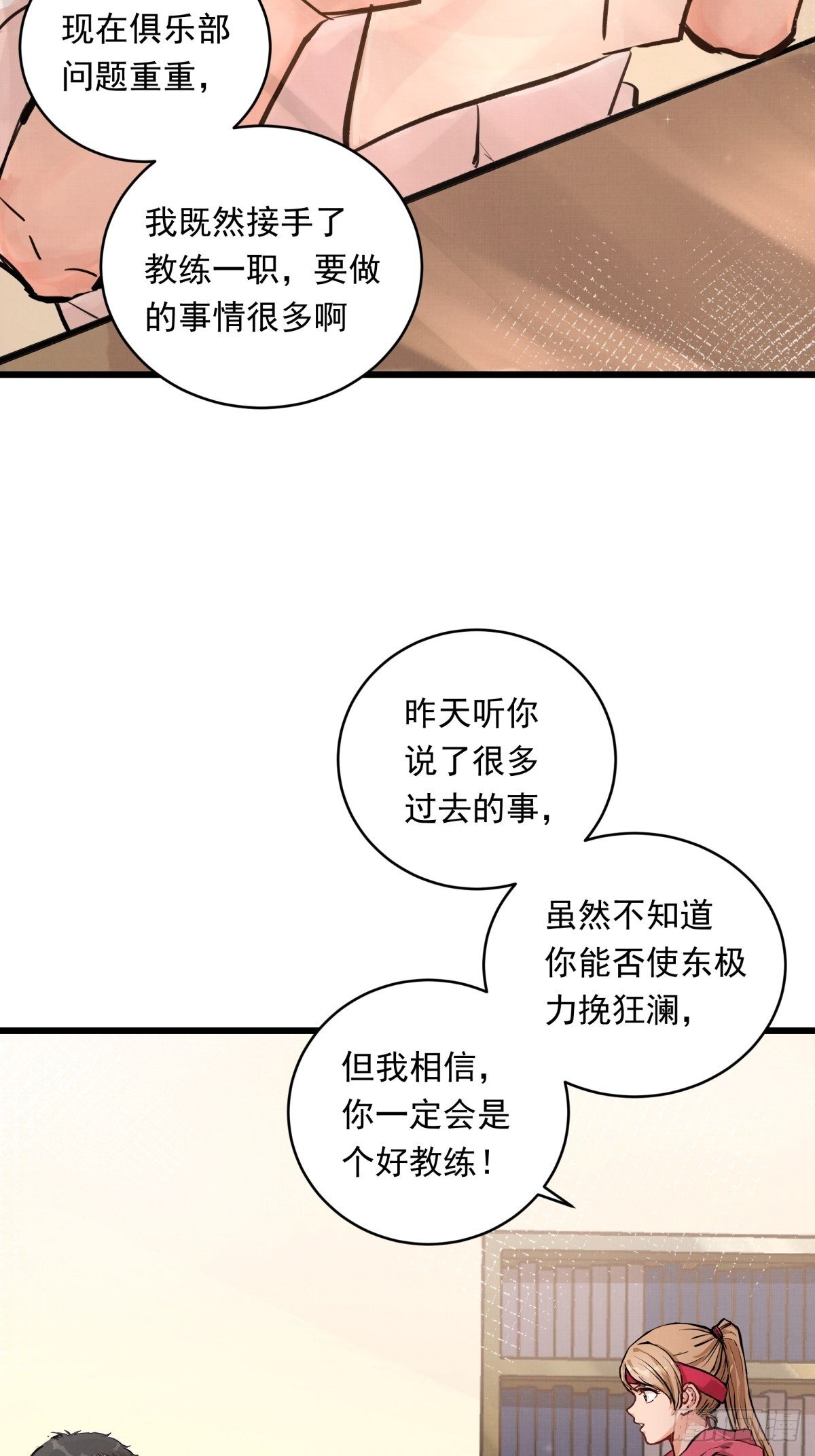 023话 加入东极-第23话