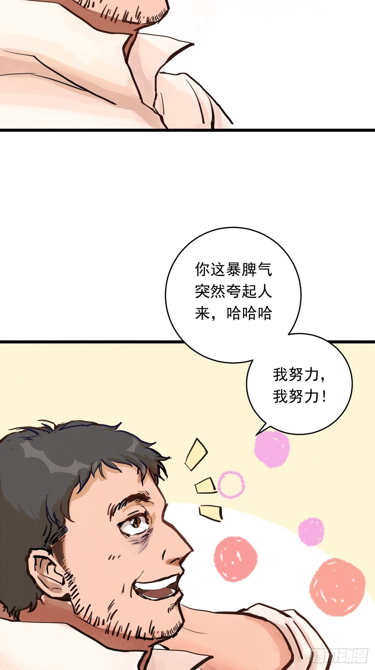 023话 加入东极-第23话