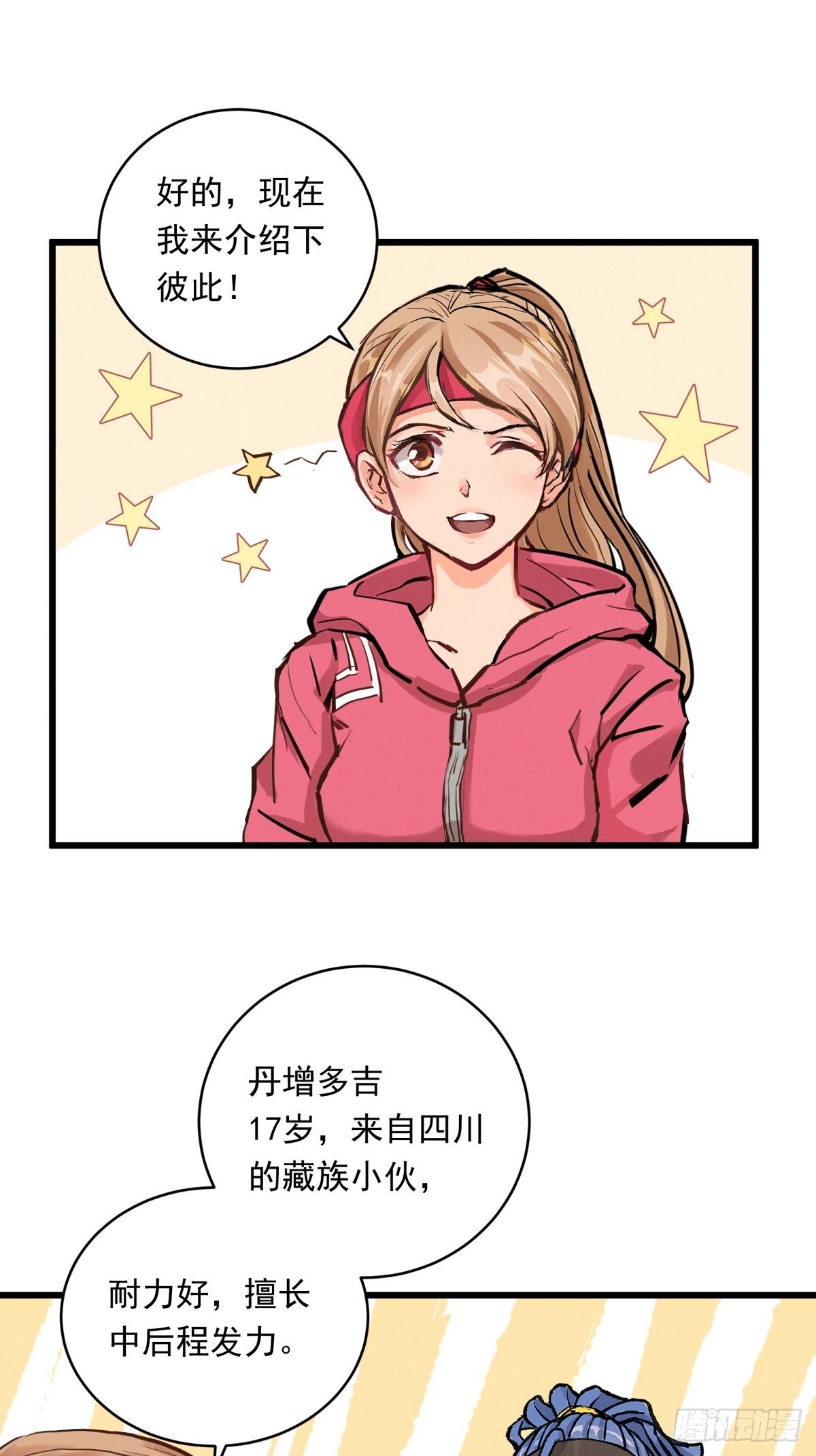 023话 加入东极-第23话