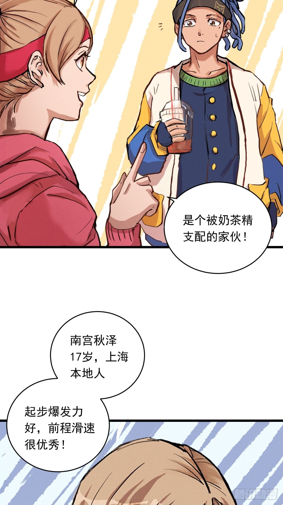 023话 加入东极-第23话