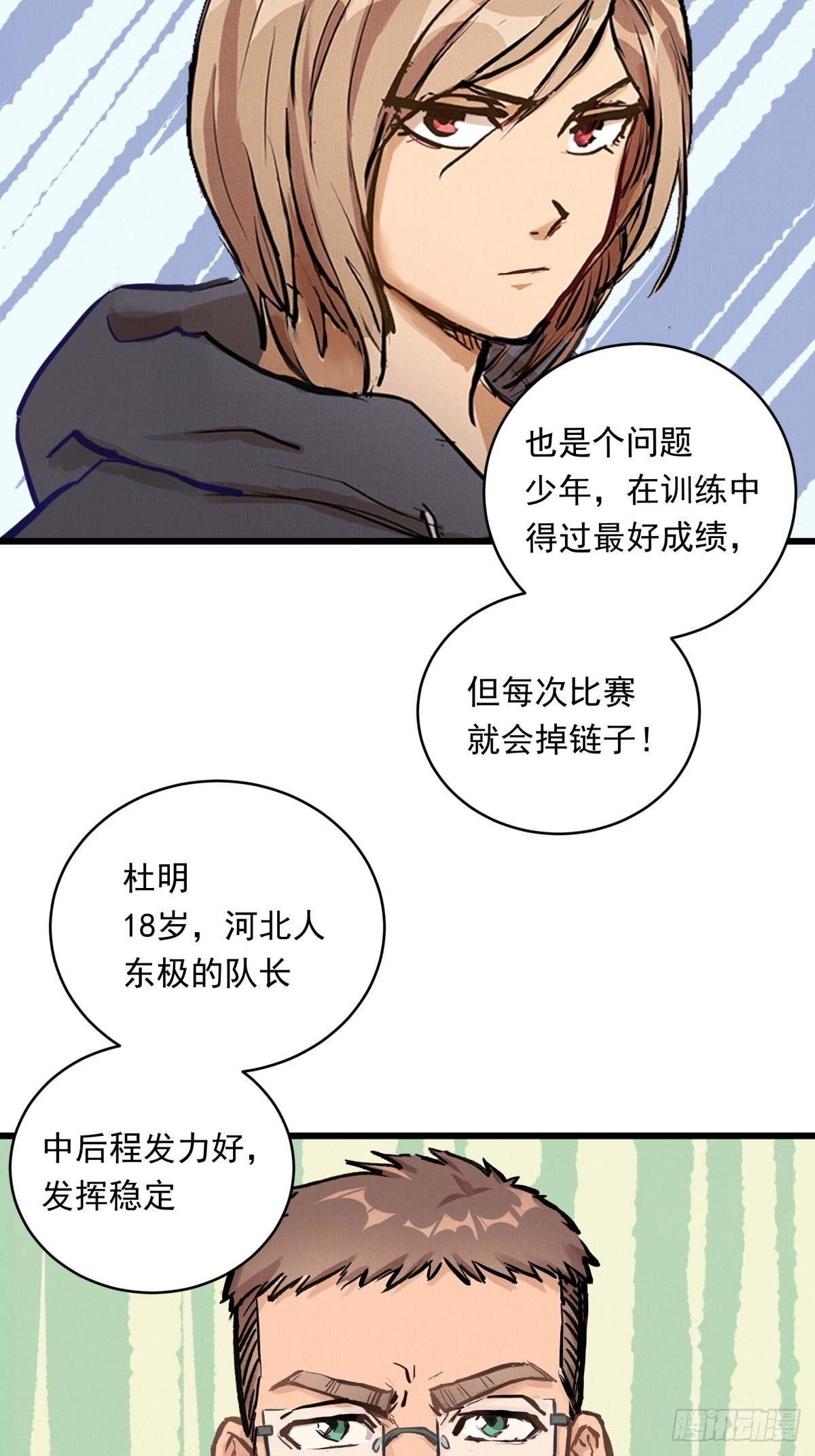 023话 加入东极-第23话