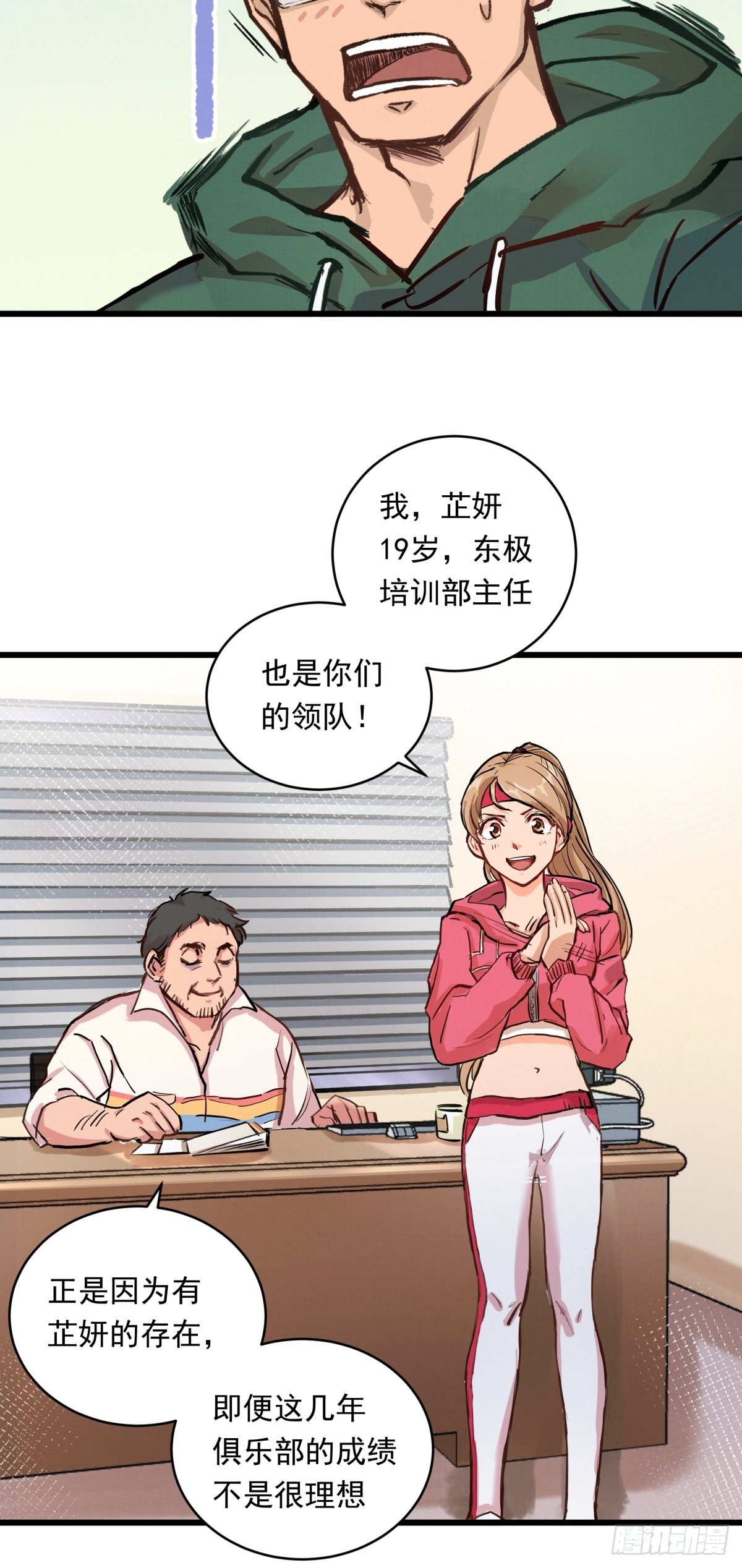 023话 加入东极-第23话