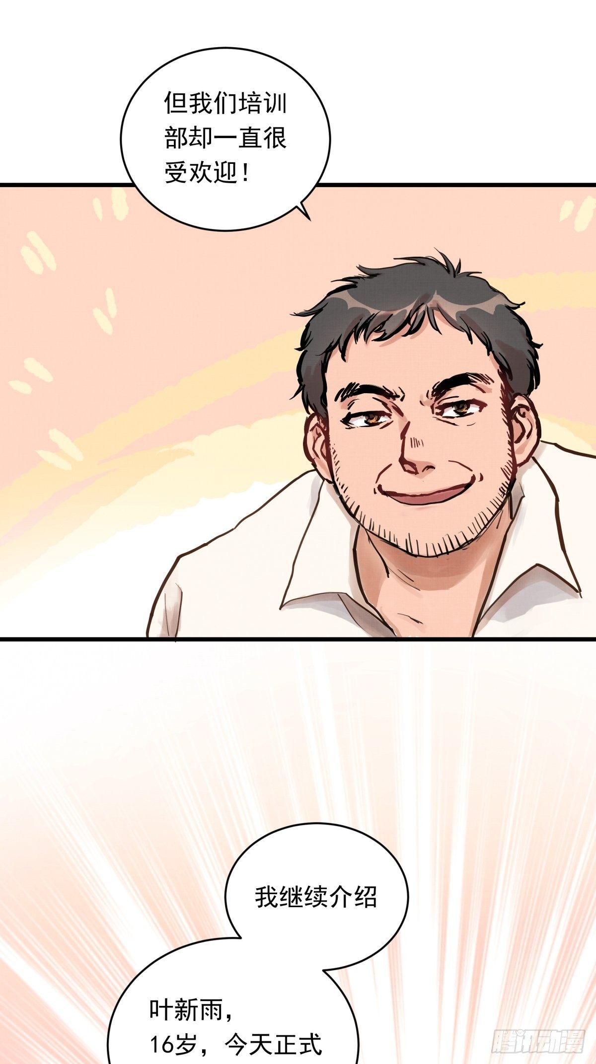 023话 加入东极-第23话