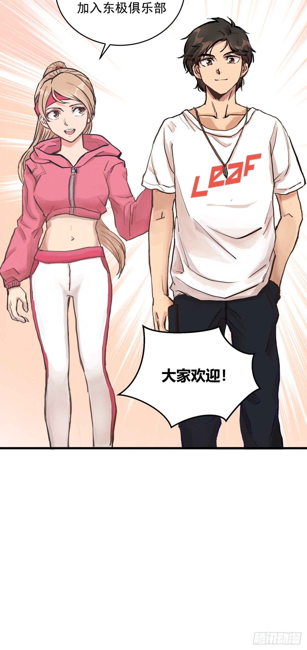 023话 加入东极-第23话