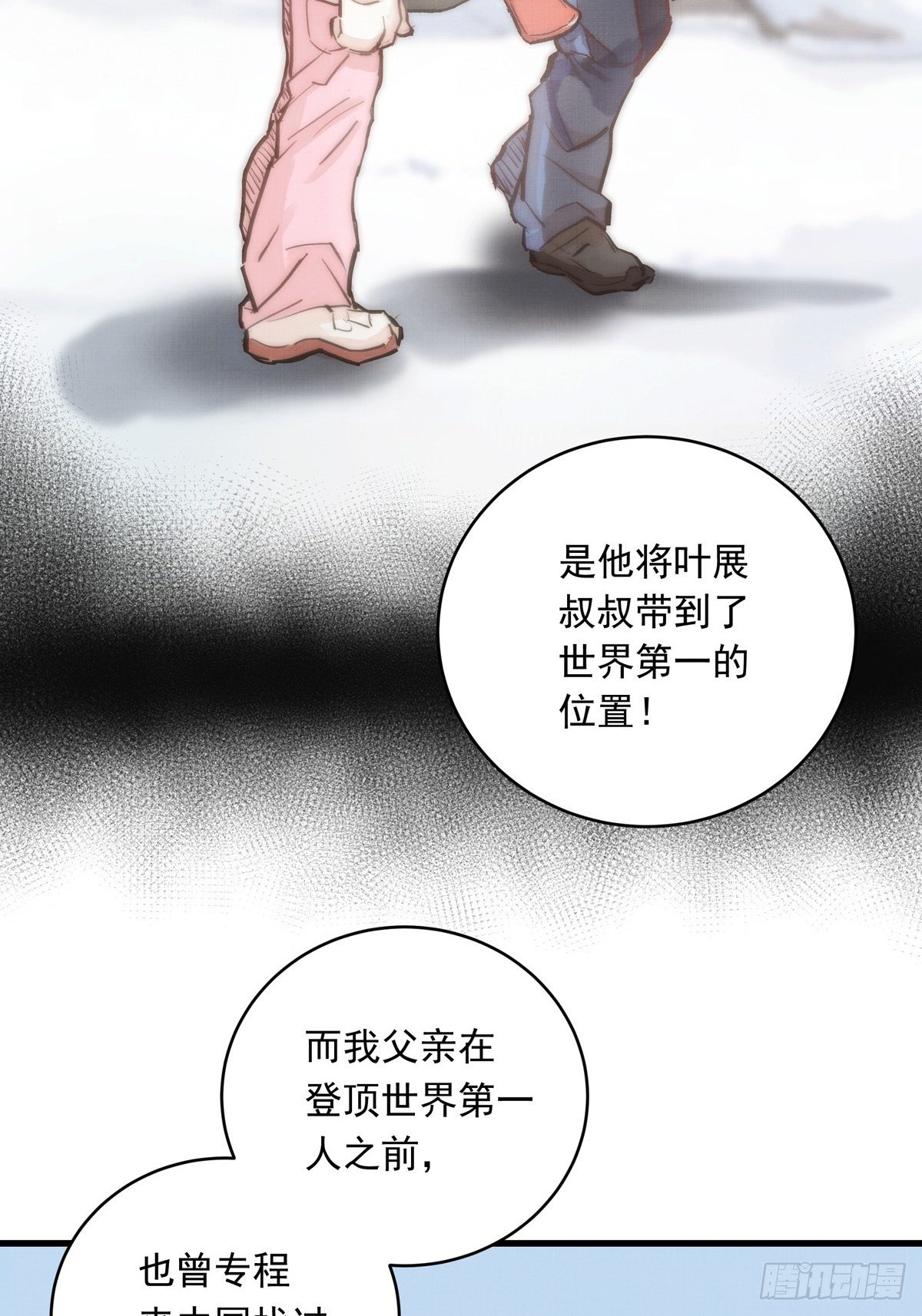 銀砂之翼 - 025話 Lene到訪(2/2) - 1