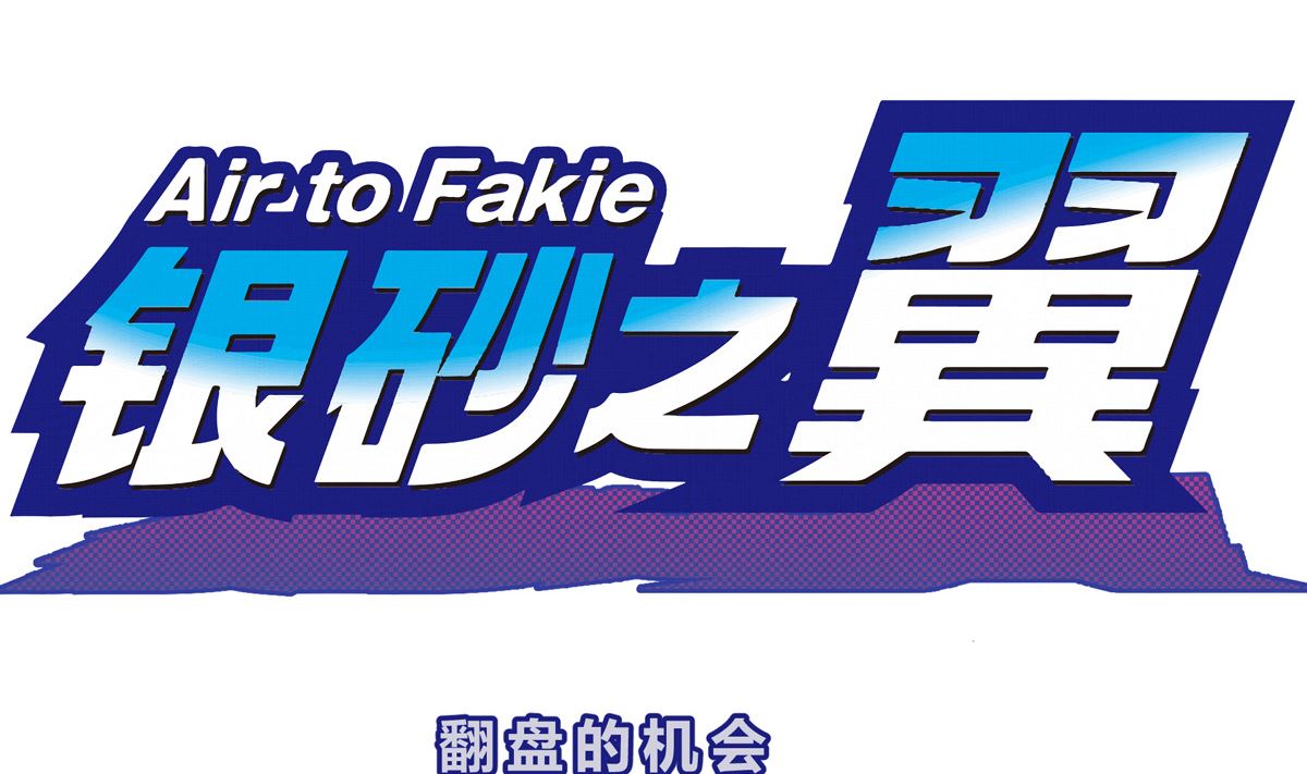 029话 翻盘的机会(1/3)-第29话