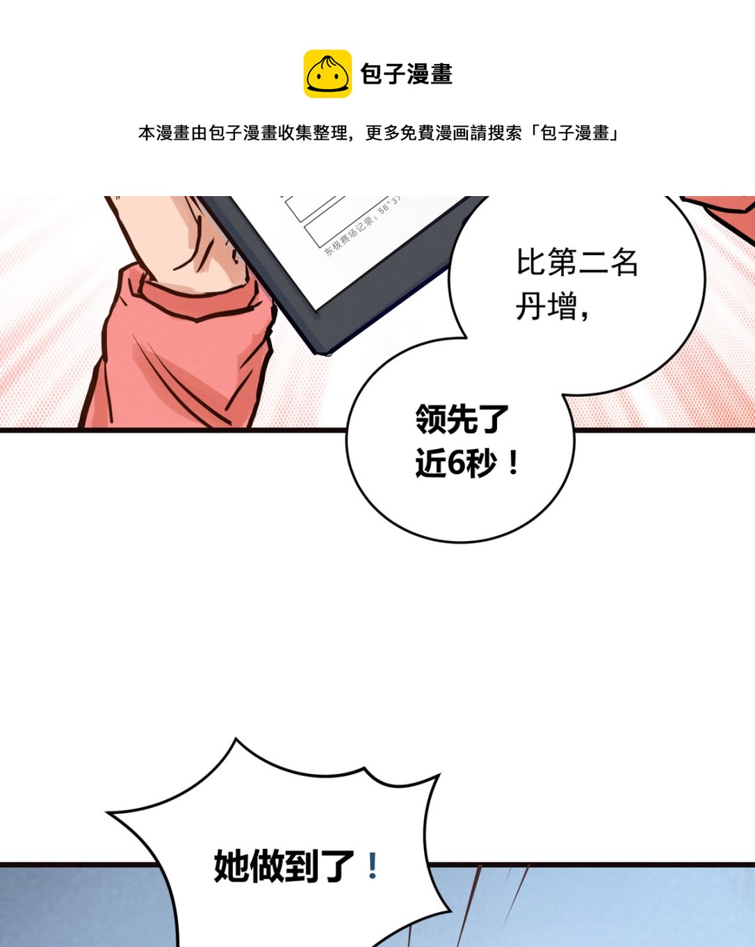 銀砂之翼 - 031話 邀請(1/3) - 1