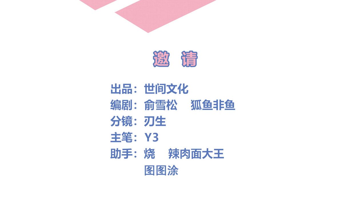 銀砂之翼 - 031話 邀請(1/3) - 5