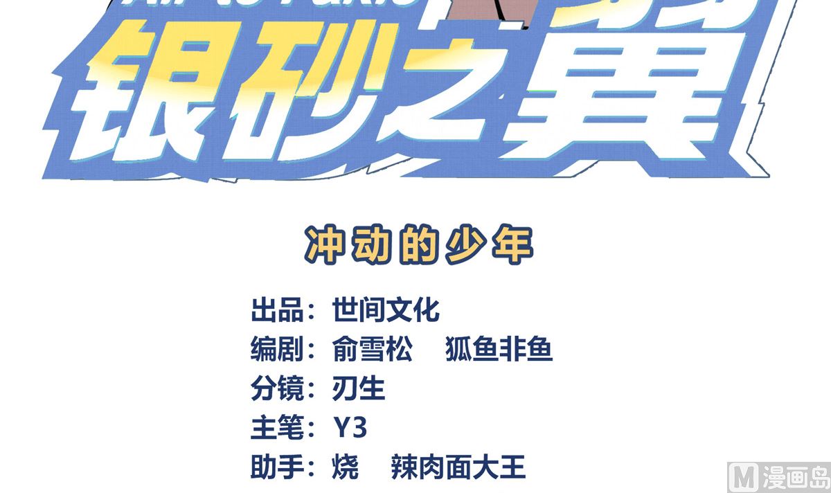 035话 冲动的少年(1/3)-第35话