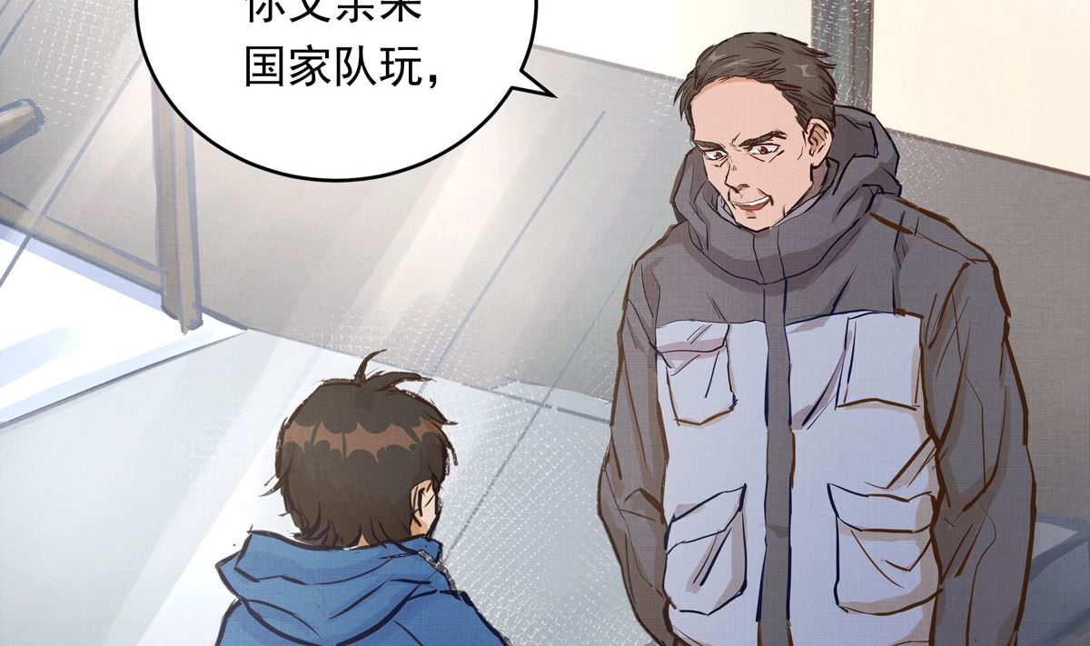 銀砂之翼 - 037話 國家隊的邀請(1/3) - 1