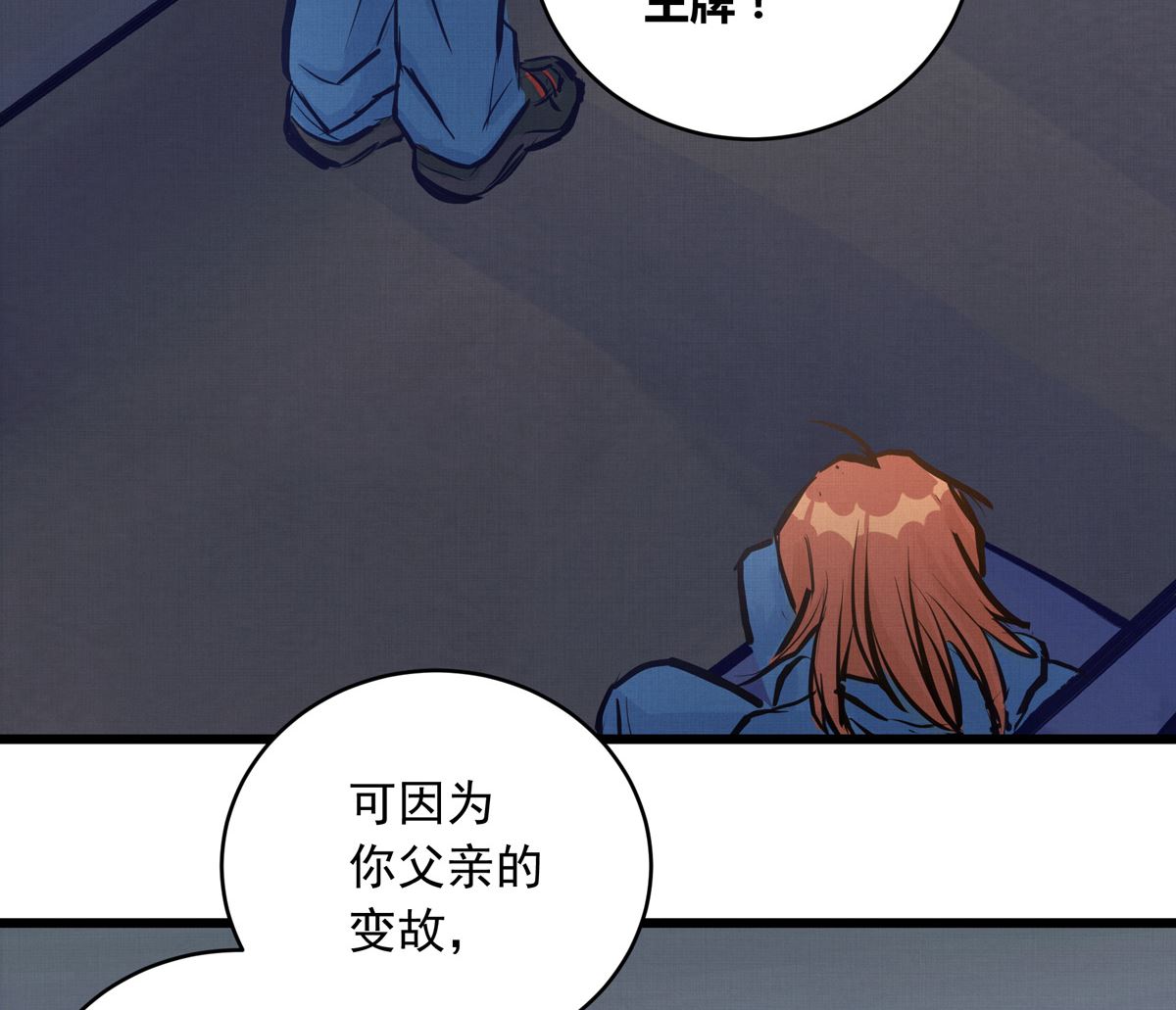 銀砂之翼 - 037話 國家隊的邀請(1/3) - 3