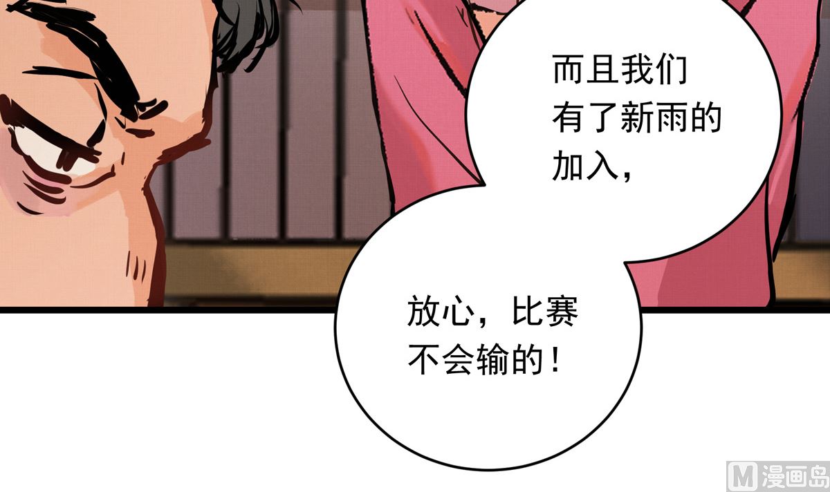 銀砂之翼 - 039話 盤外的陰謀(1/3) - 6