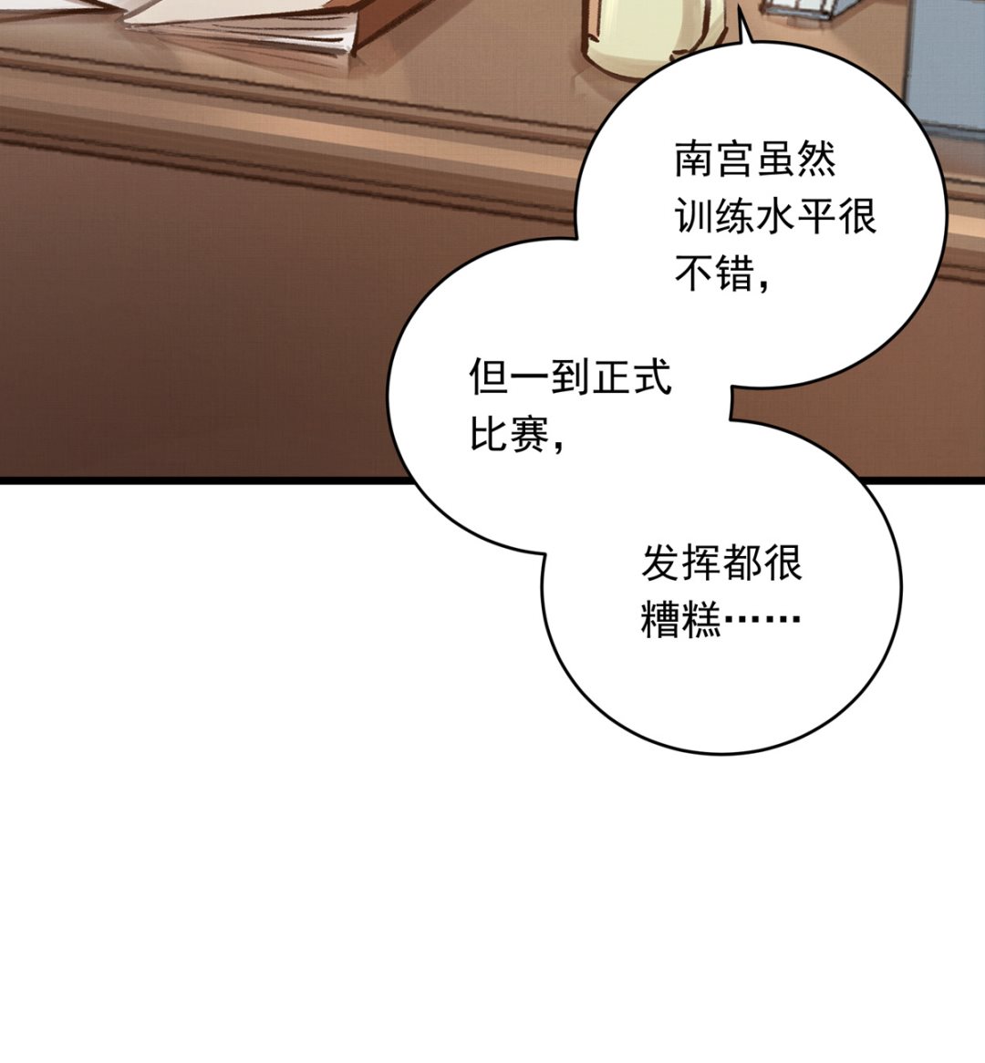 銀砂之翼 - 039話 盤外的陰謀(1/3) - 2