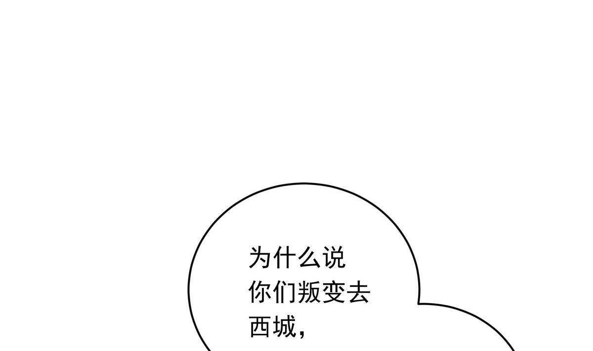 銀砂之翼 - 039話 盤外的陰謀(1/3) - 1