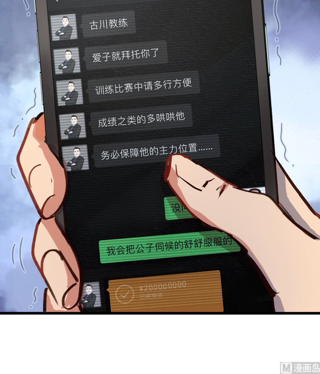 銀砂之翼 - 039話 盤外的陰謀(2/3) - 2