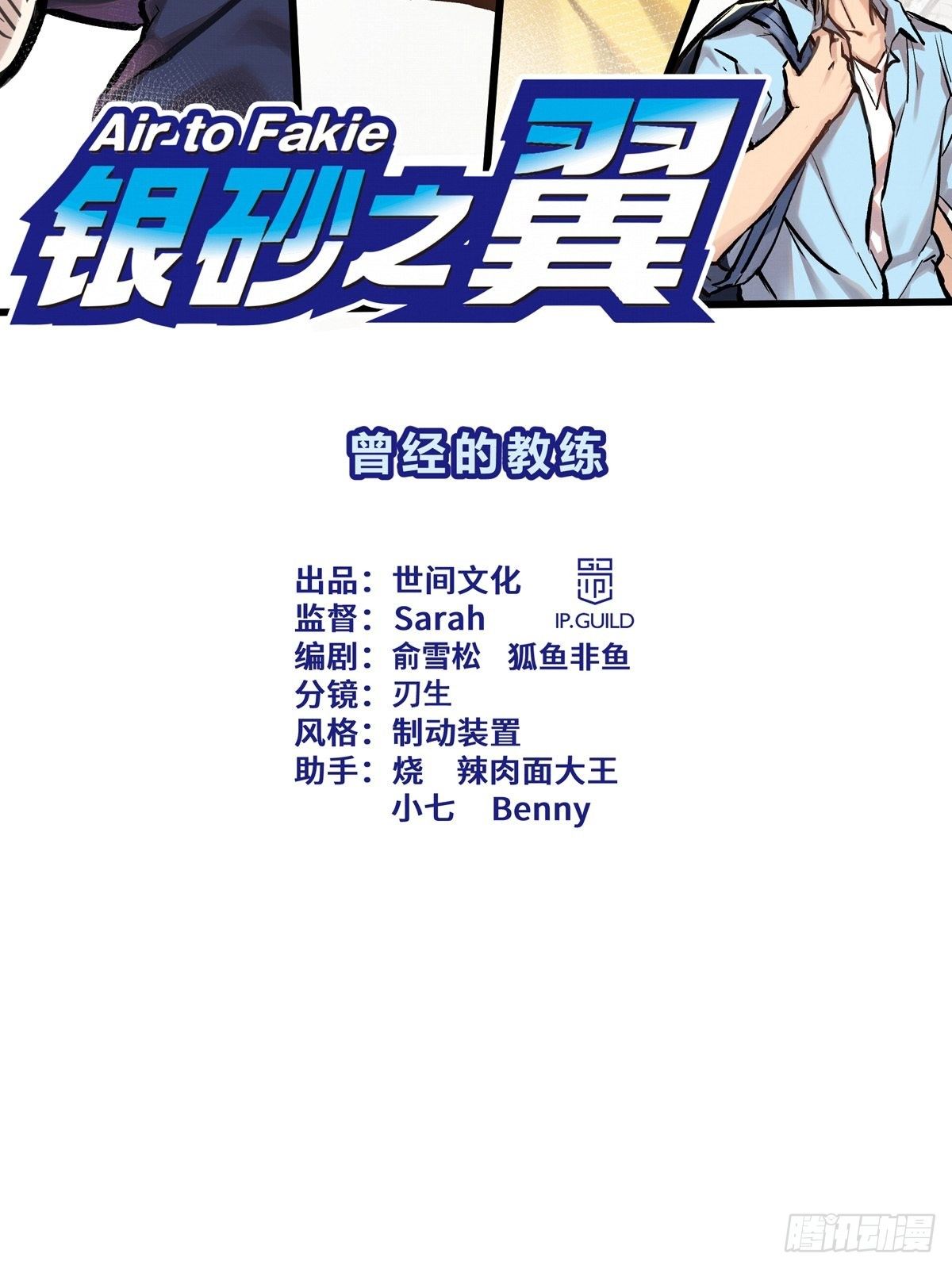 005话 曾经的教练(1/2)-第5话