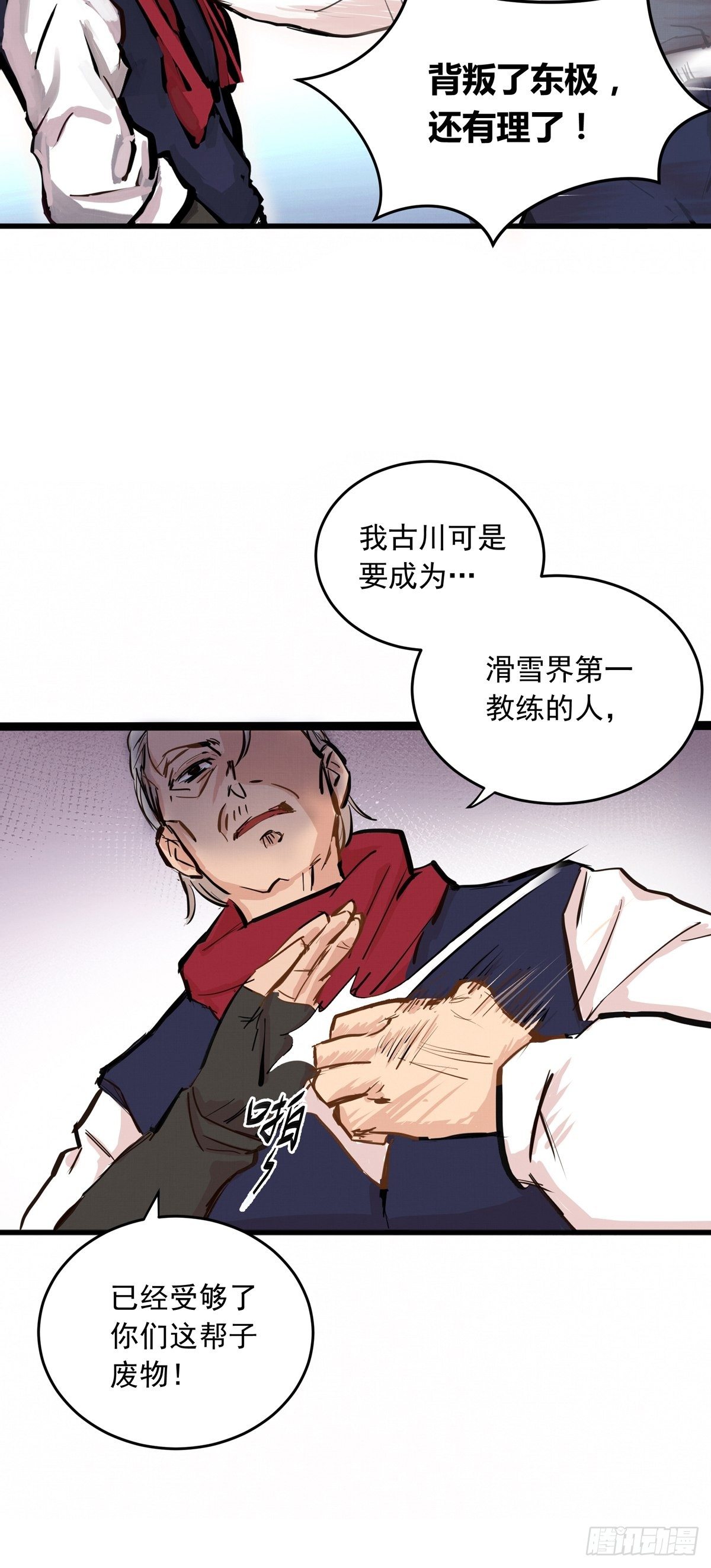 005话 曾经的教练(1/2)-第5话