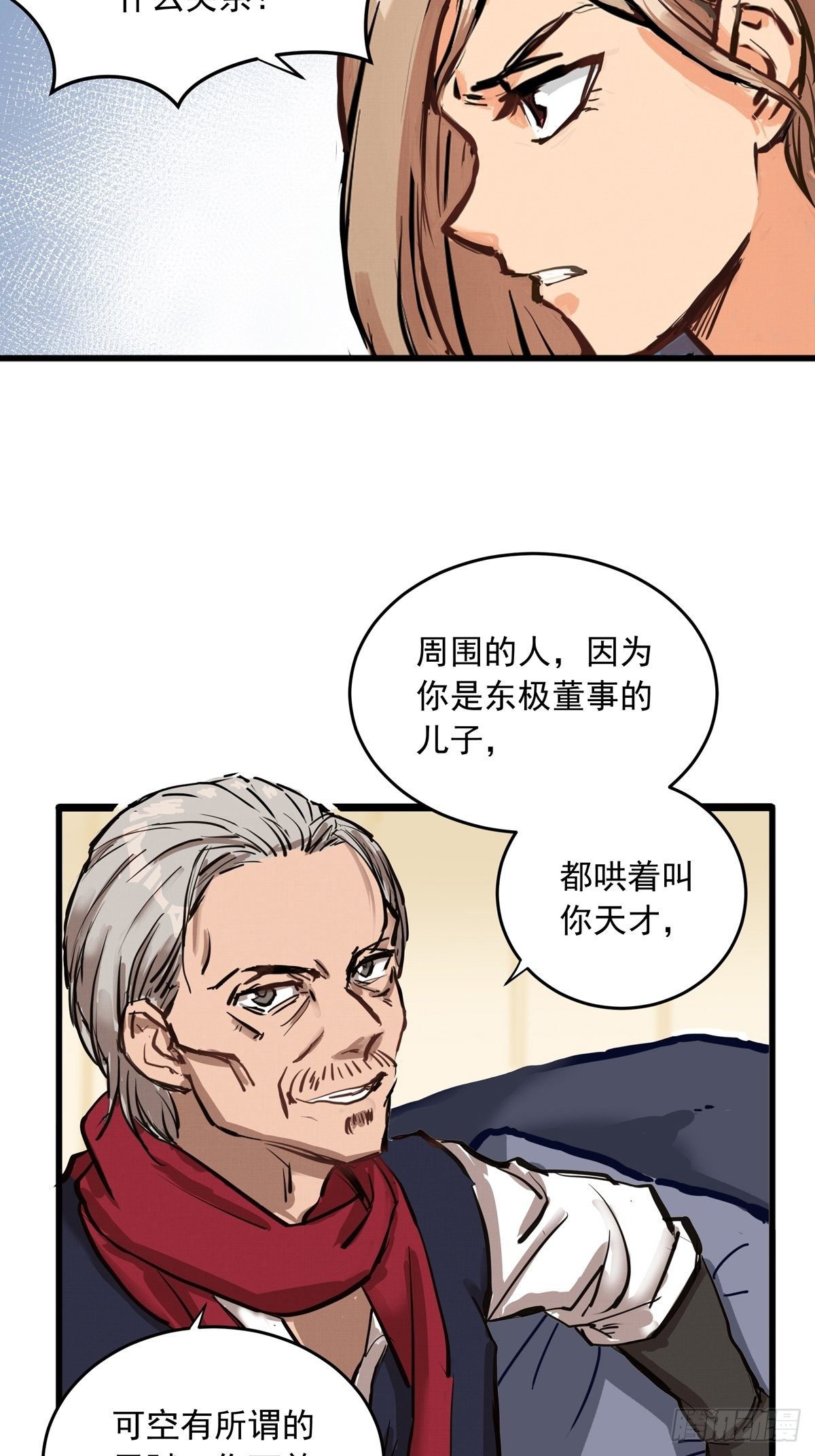 銀砂之翼 - 005話 曾經的教練(1/2) - 4