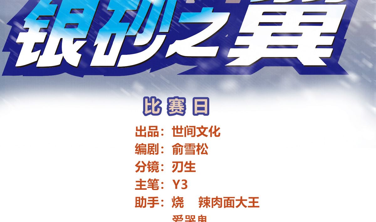 043话 比赛日(1/3)-第43话