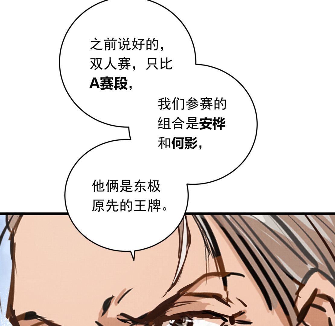 銀砂之翼 - 043話 比賽日(2/3) - 5