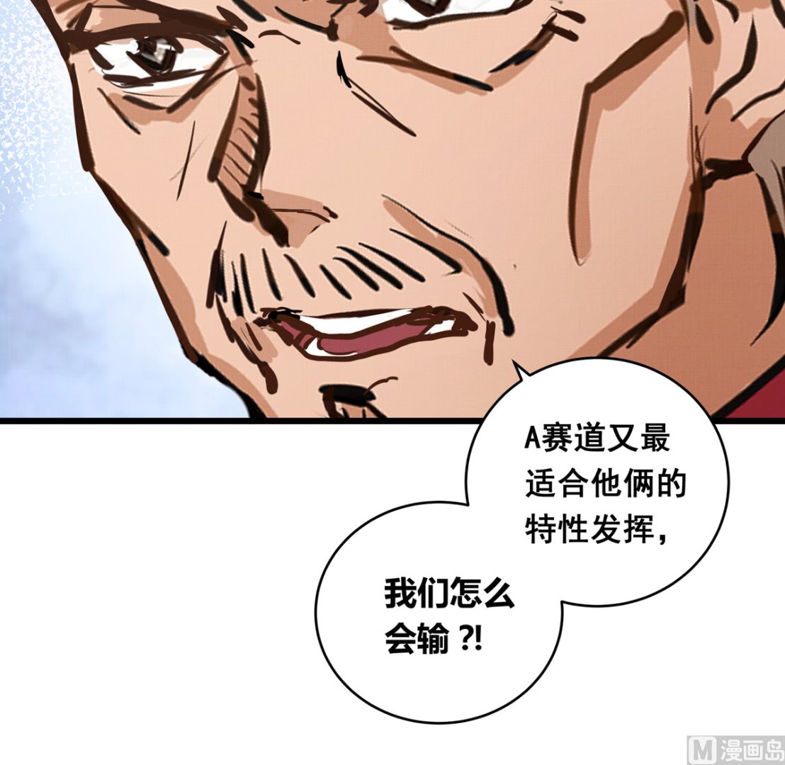 銀砂之翼 - 043話 比賽日(2/3) - 6